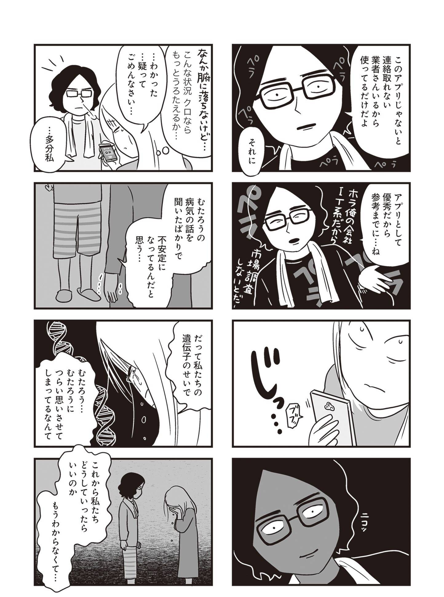 『それでも家族を続けますか？ 難病児のワンオペ中に、夫が 520 人と不倫してました』（漫画：あらいぴろよ　KADOKAWA）より