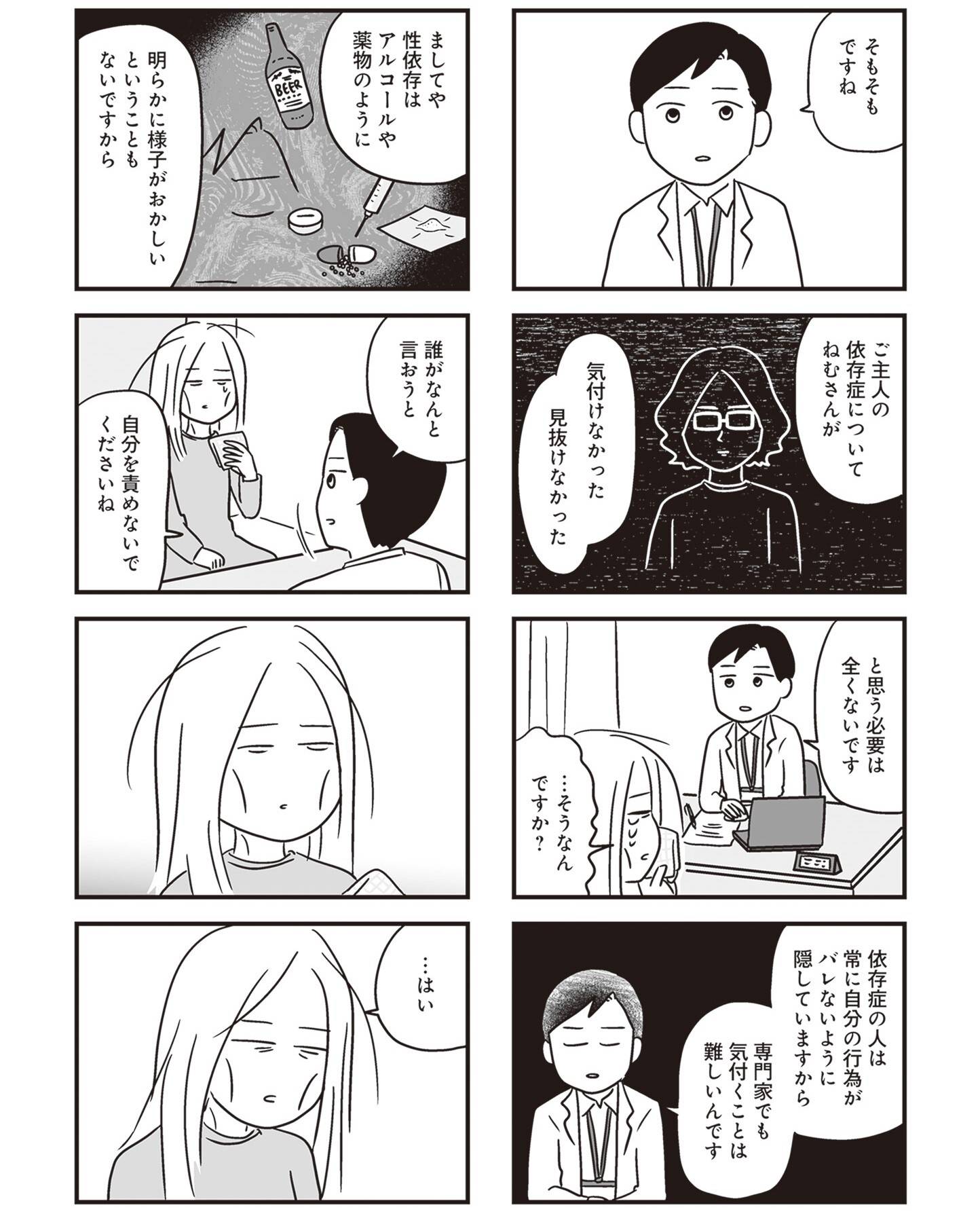 『それでも家族を続けますか？ 難病児のワンオペ中に、夫が 520 人と不倫してました』（漫画：あらいぴろよ　KADOKAWA）より