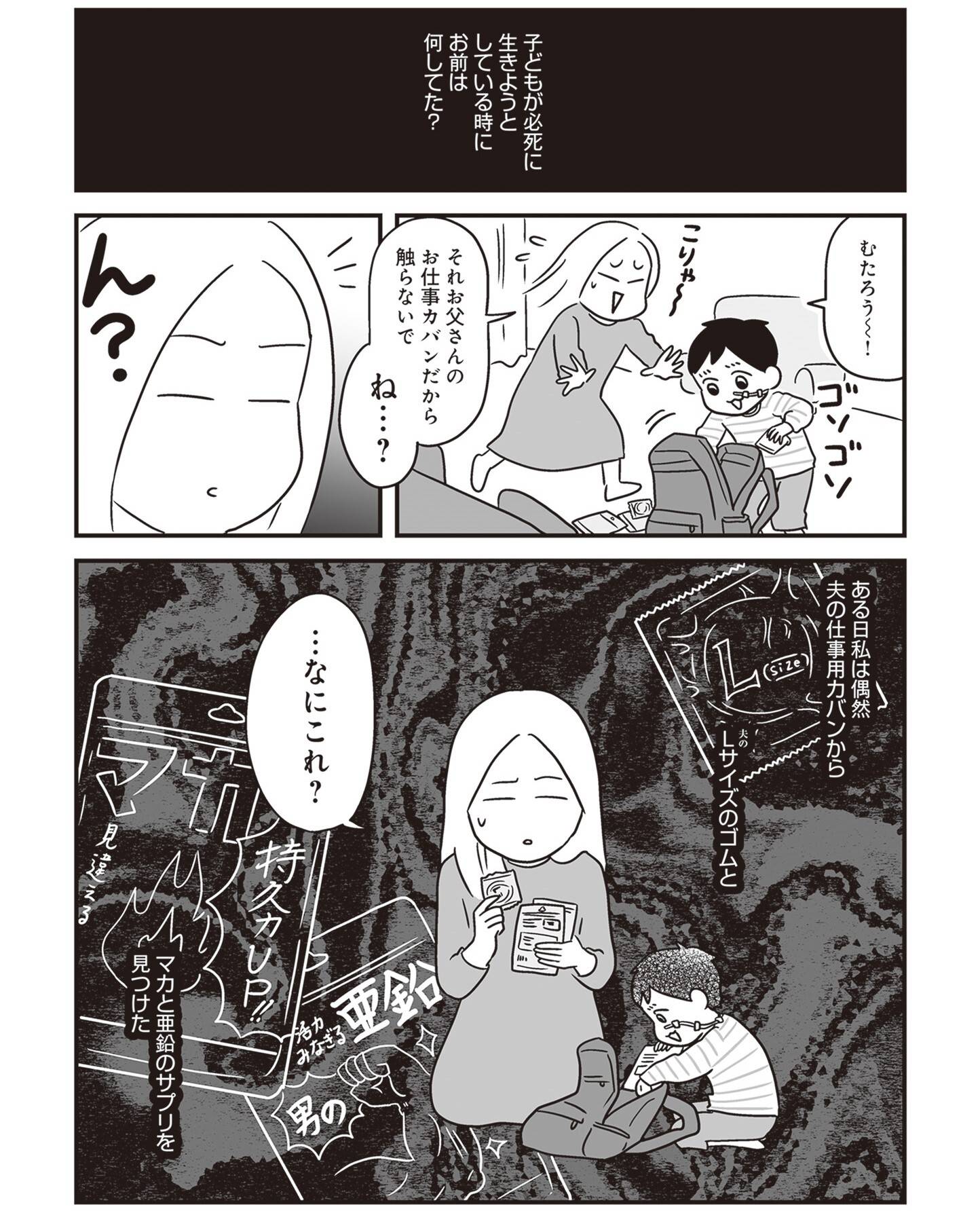 『それでも家族を続けますか？ 難病児のワンオペ中に、夫が 520 人と不倫してました』（KADOKAWA）より