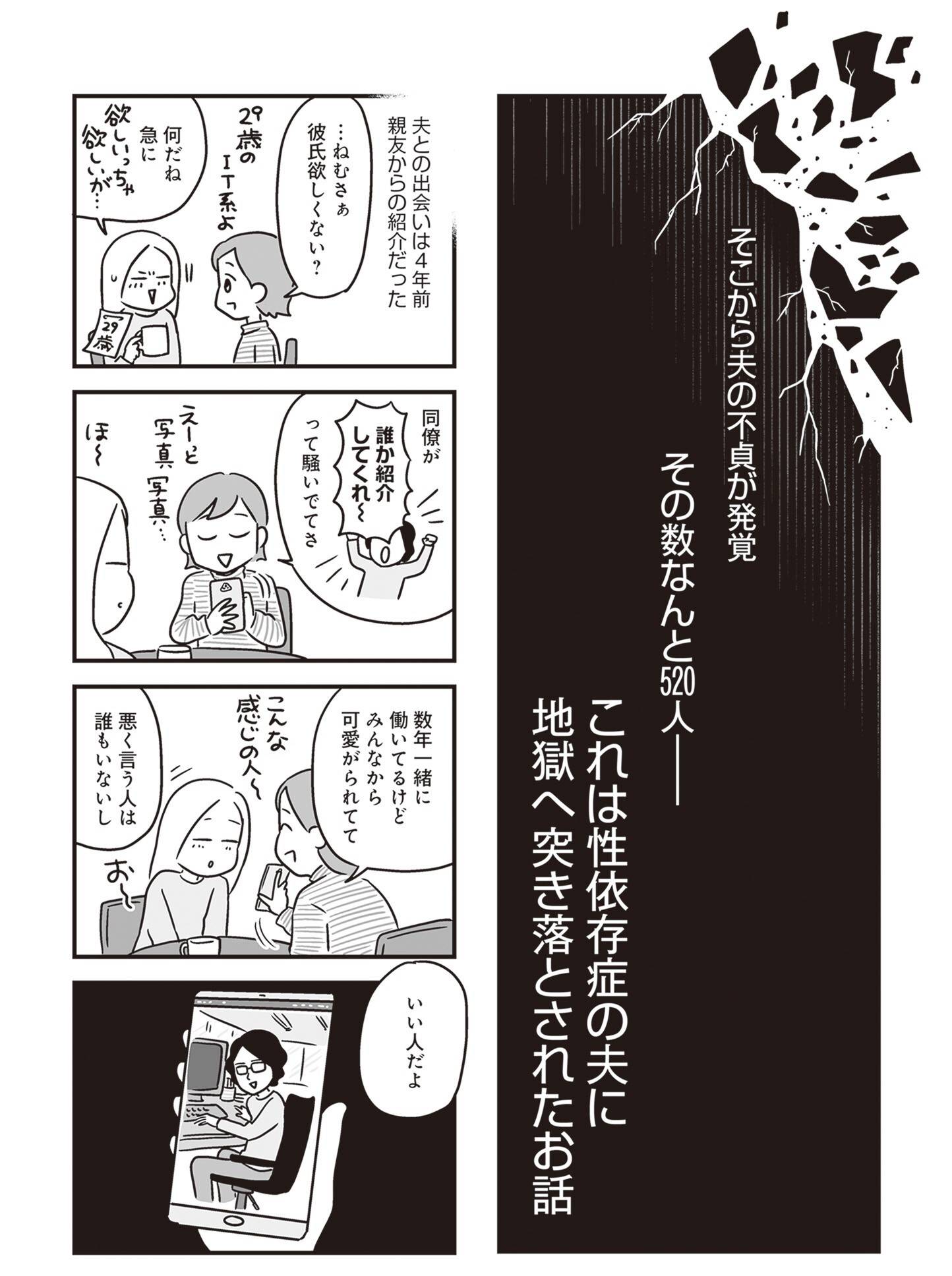 『それでも家族を続けますか？ 難病児のワンオペ中に、夫が 520 人と不倫してました』（KADOKAWA）より