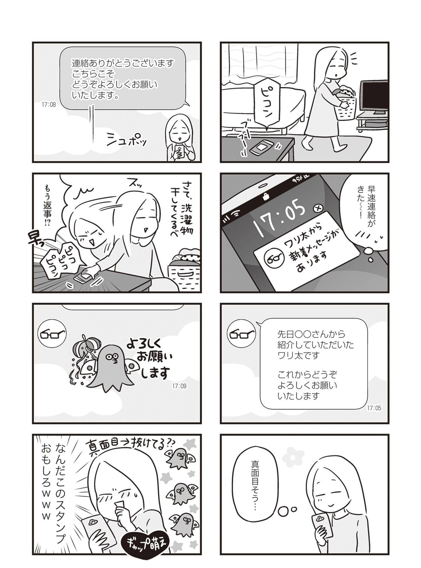 『それでも家族を続けますか？ 難病児のワンオペ中に、夫が 520 人と不倫してました』（KADOKAWA）より