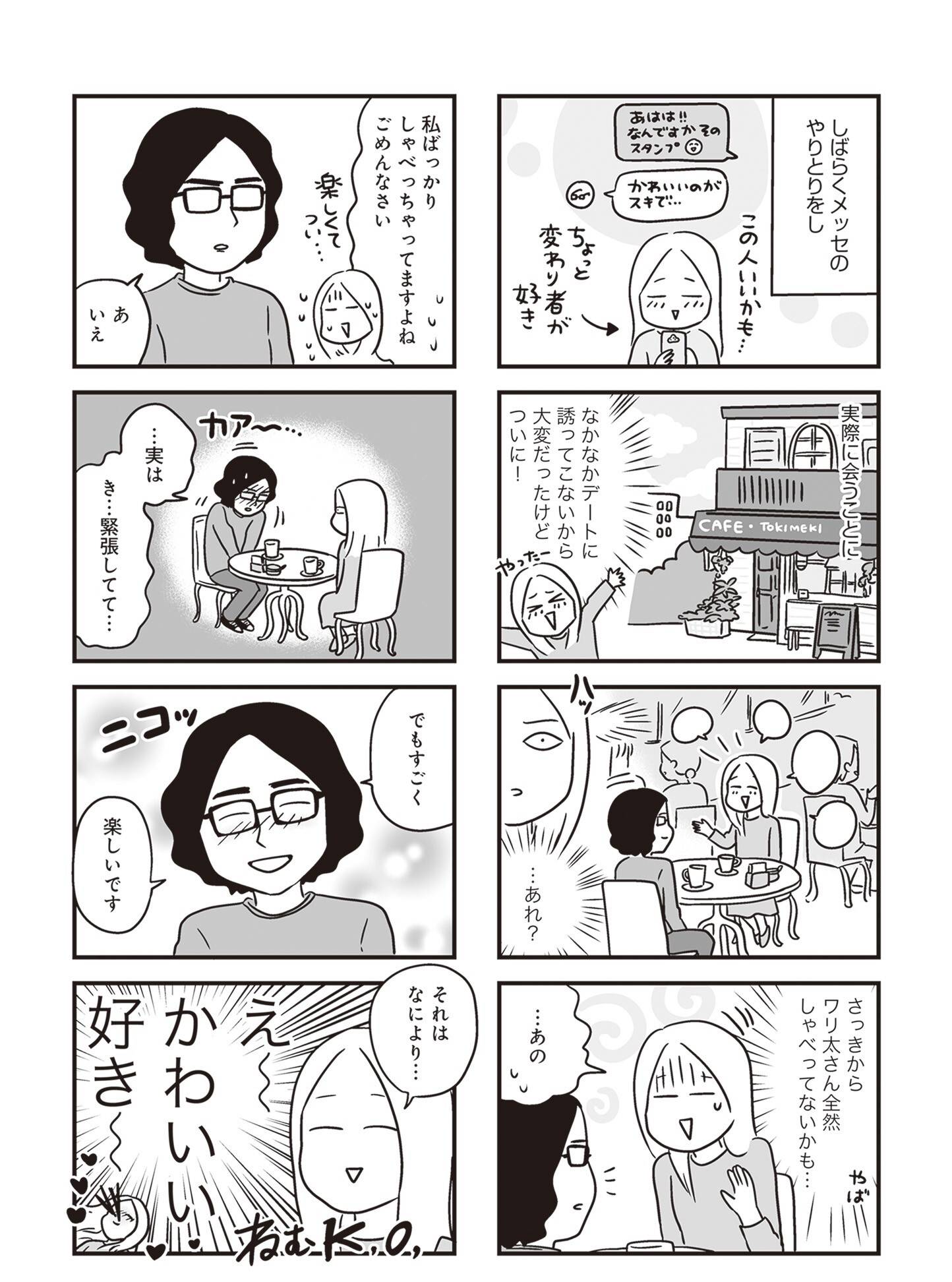 『それでも家族を続けますか？ 難病児のワンオペ中に、夫が 520 人と不倫してました』（KADOKAWA）より