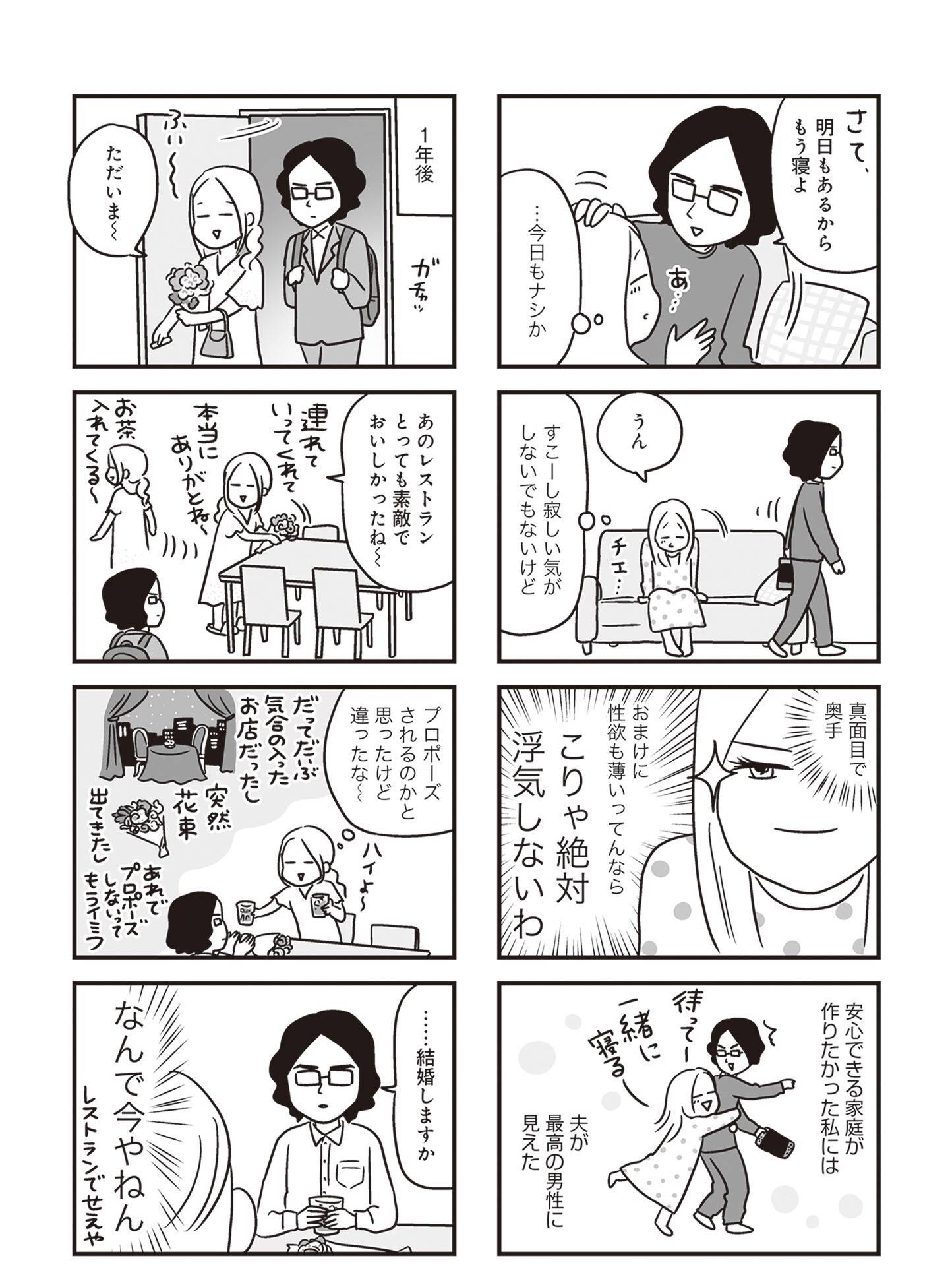 『それでも家族を続けますか？ 難病児のワンオペ中に、夫が 520 人と不倫してました』（KADOKAWA）より