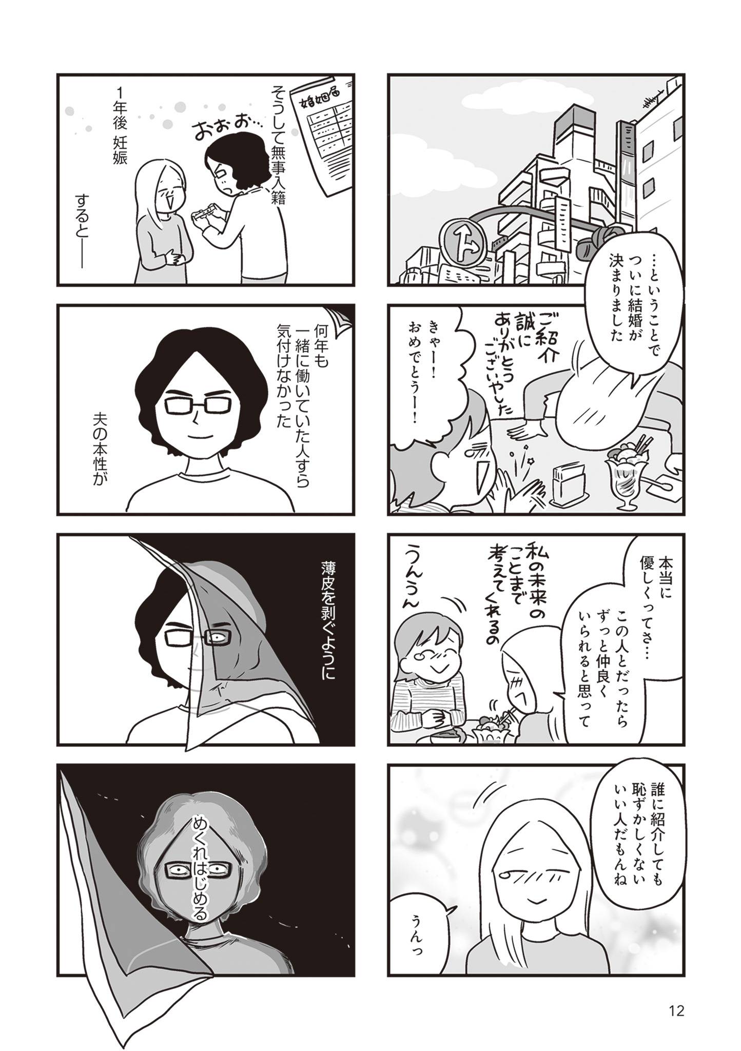 『それでも家族を続けますか？ 難病児のワンオペ中に、夫が 520 人と不倫してました』（KADOKAWA）より