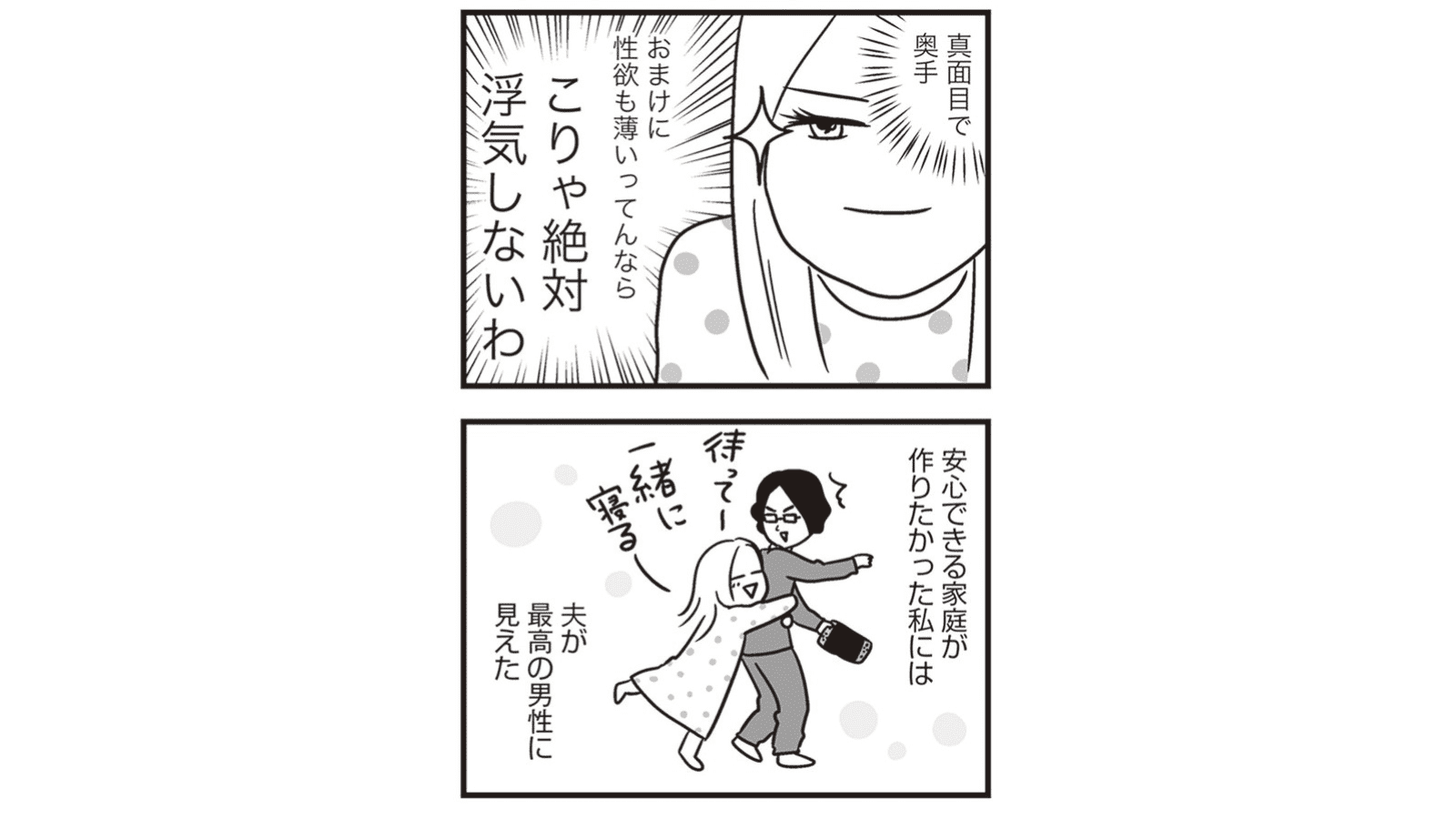 『それでも家族を続けますか？ 難病児のワンオペ中に、夫が 520 人と不倫してました』（漫画：あらいぴろよ　KADOKAWA）より