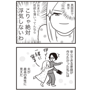 【漫画】520人と不倫した夫は真面目・奥手・女性慣れしていない人だった