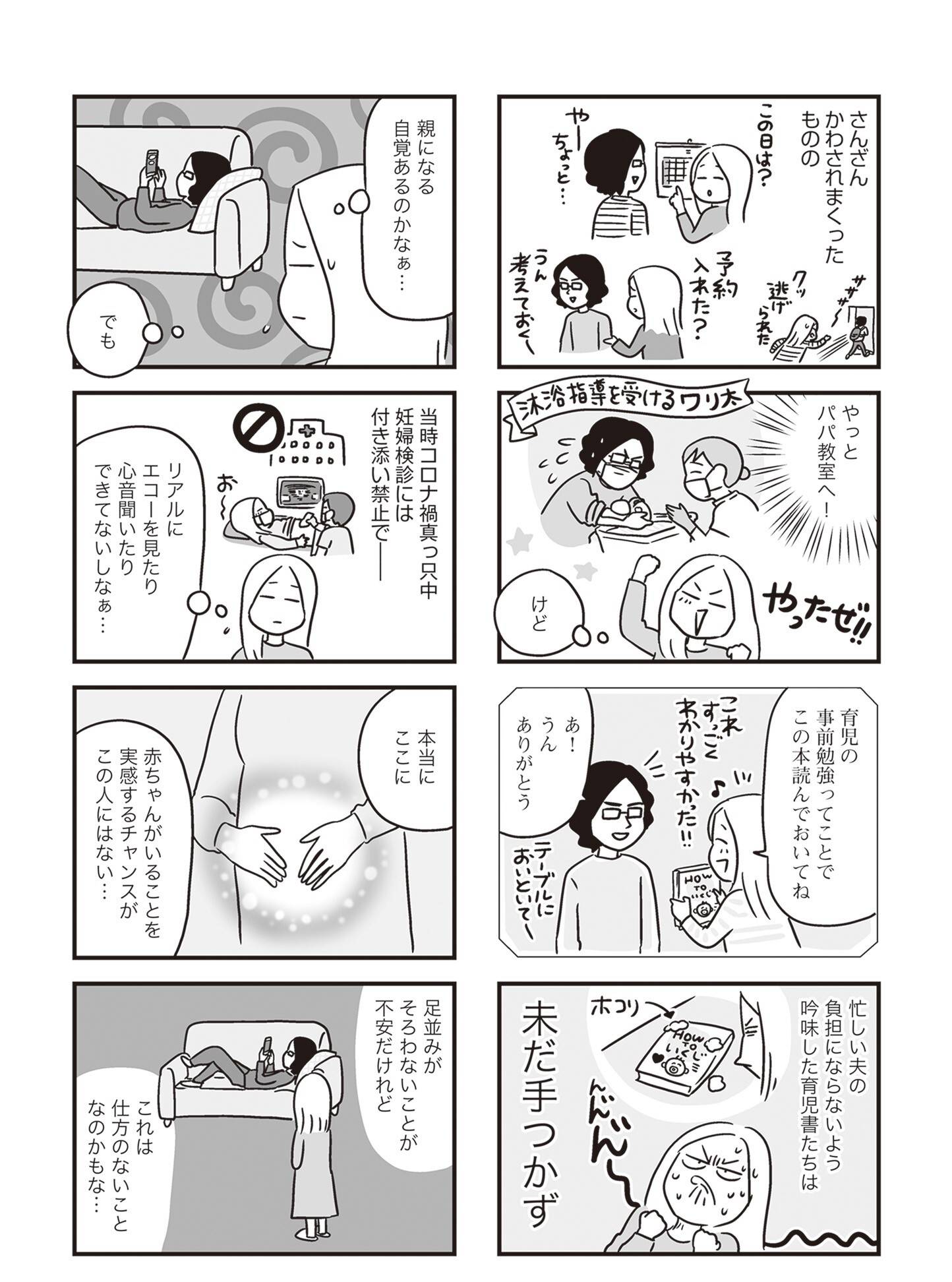 『それでも家族を続けますか？ 難病児のワンオペ中に、夫が 520 人と不倫してました』（KADOKAWA）より