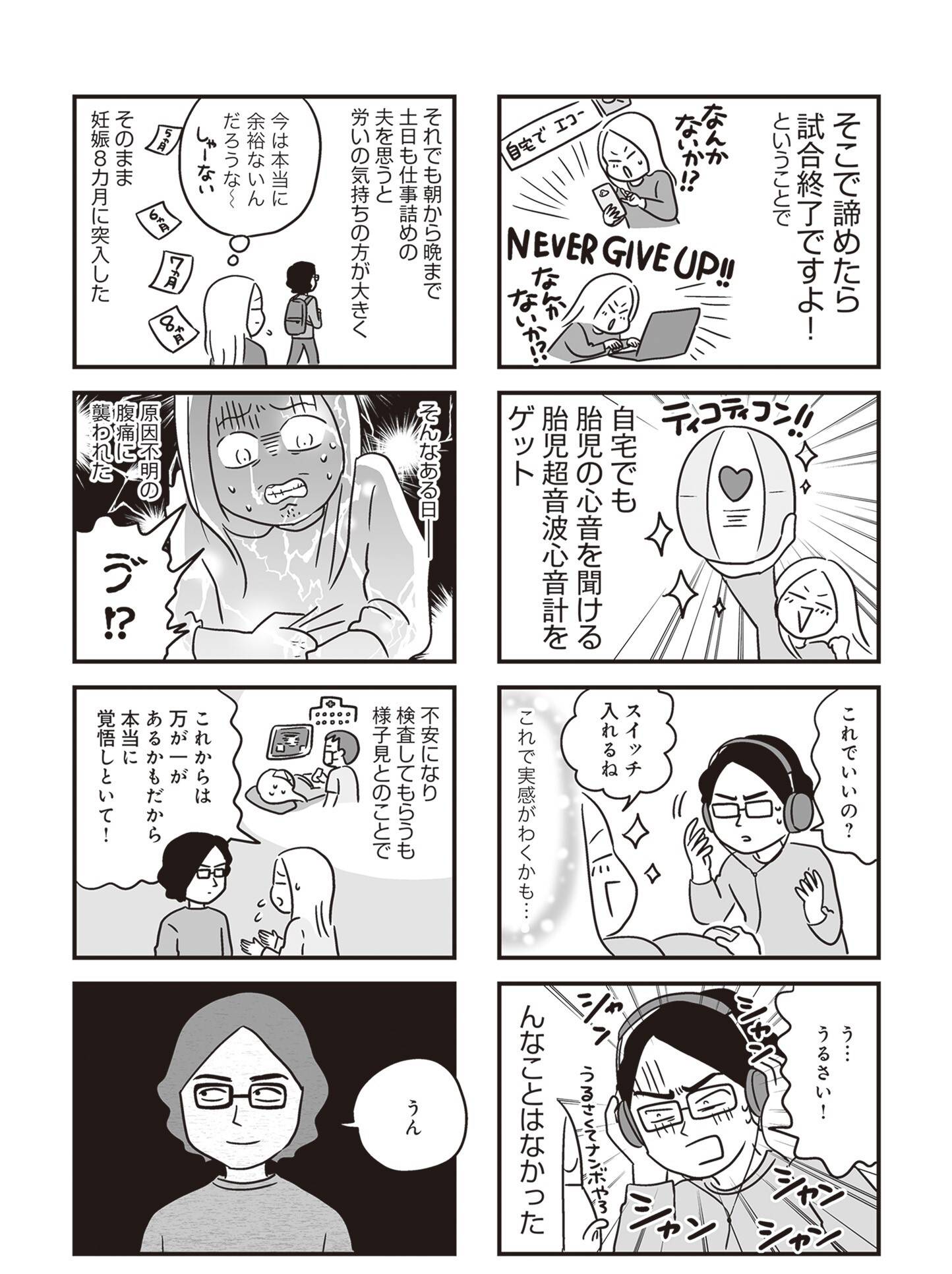 『それでも家族を続けますか？ 難病児のワンオペ中に、夫が 520 人と不倫してました』（KADOKAWA）より