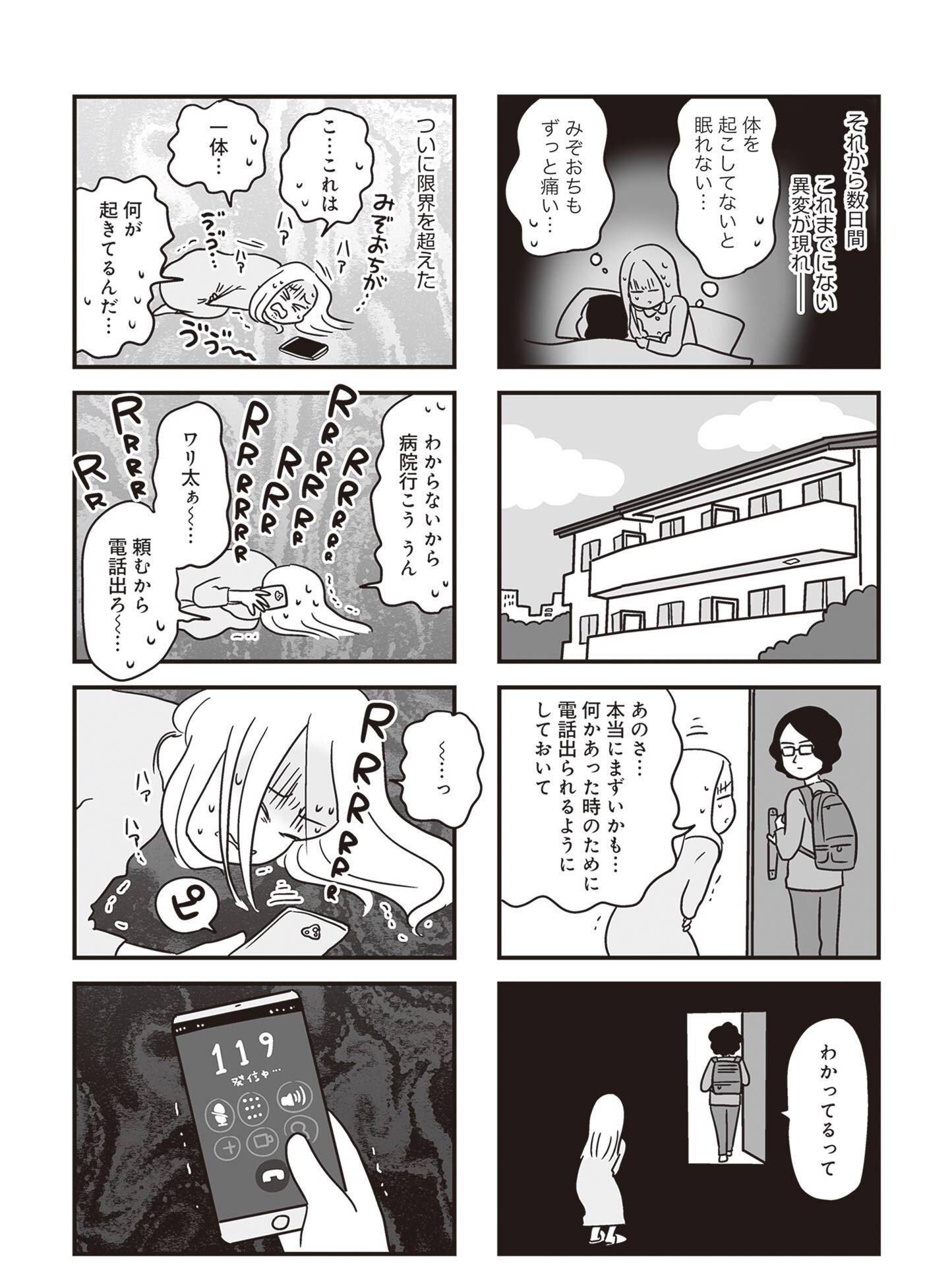 『それでも家族を続けますか？ 難病児のワンオペ中に、夫が 520 人と不倫してました』（KADOKAWA）より