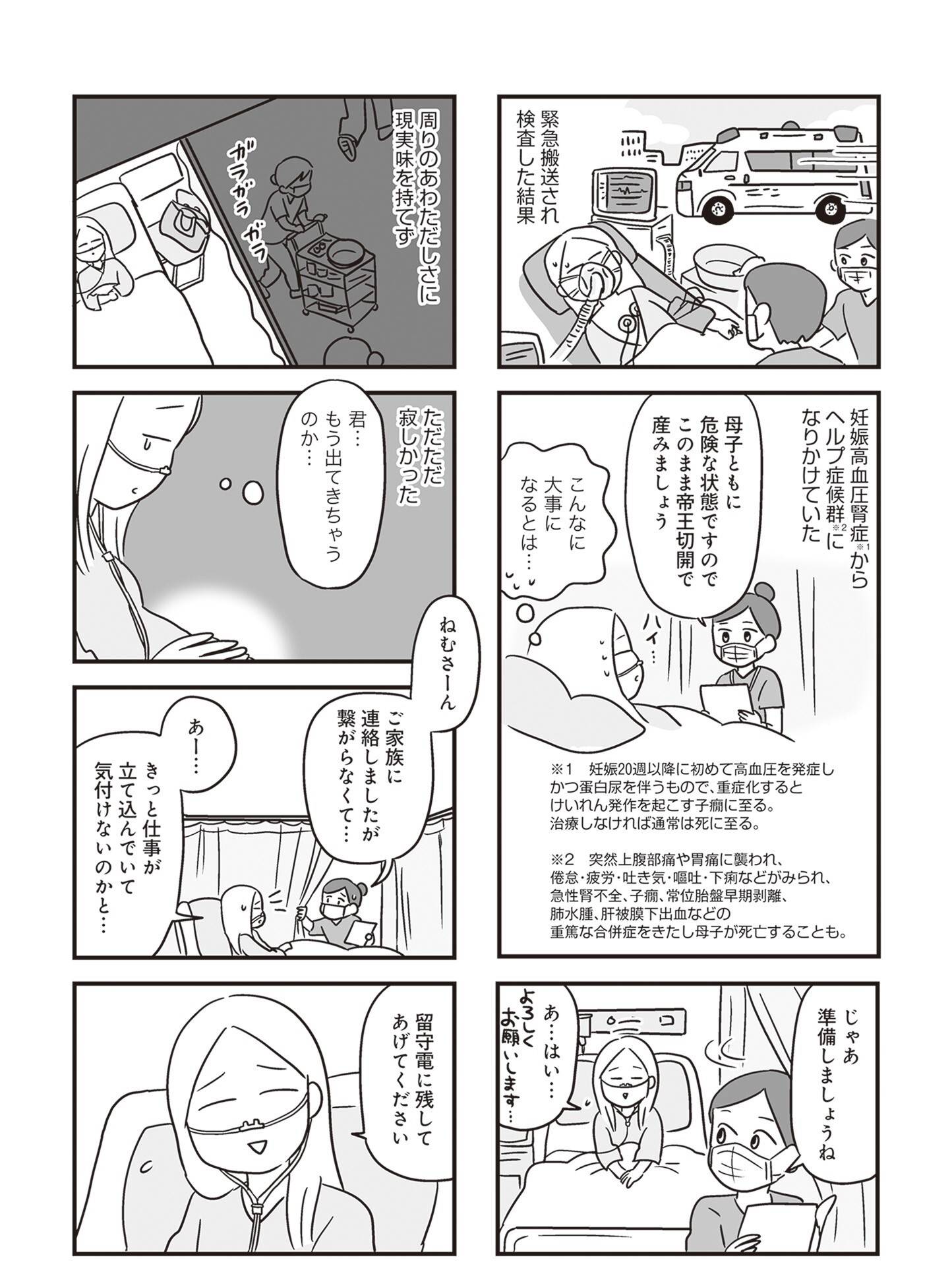 『それでも家族を続けますか？ 難病児のワンオペ中に、夫が 520 人と不倫してました』（KADOKAWA）より