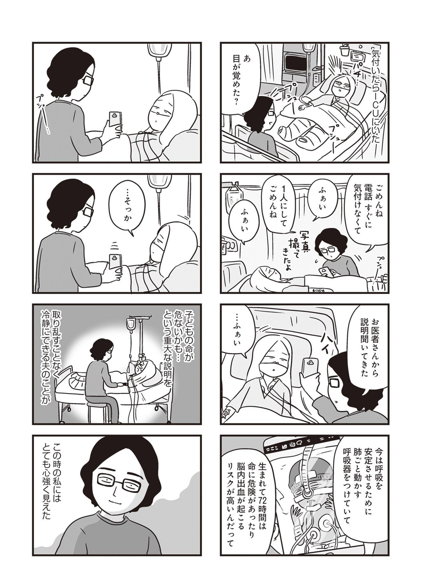 『それでも家族を続けますか？ 難病児のワンオペ中に、夫が 520 人と不倫してました』（KADOKAWA）より