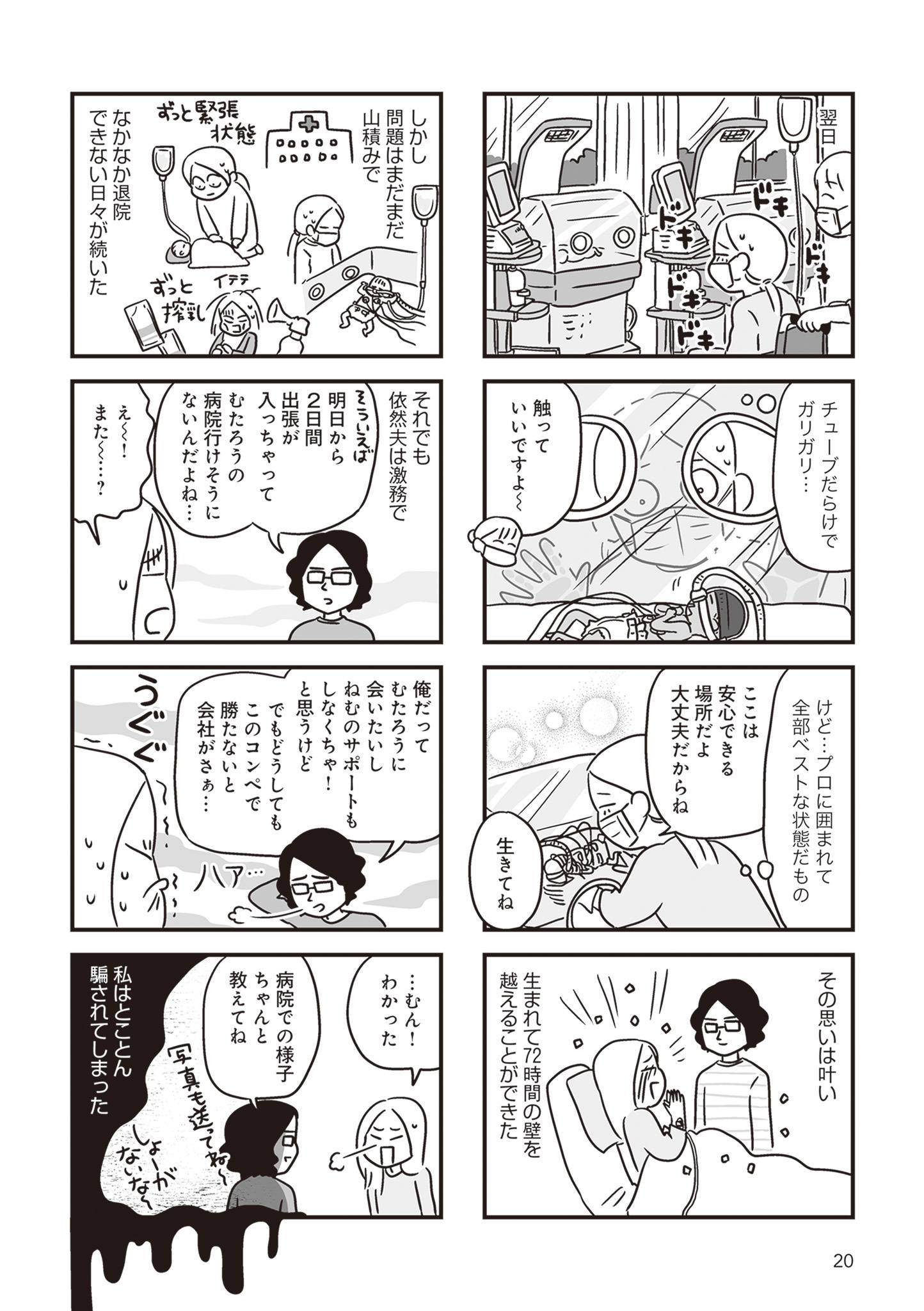 『それでも家族を続けますか？ 難病児のワンオペ中に、夫が 520 人と不倫してました』（KADOKAWA）より