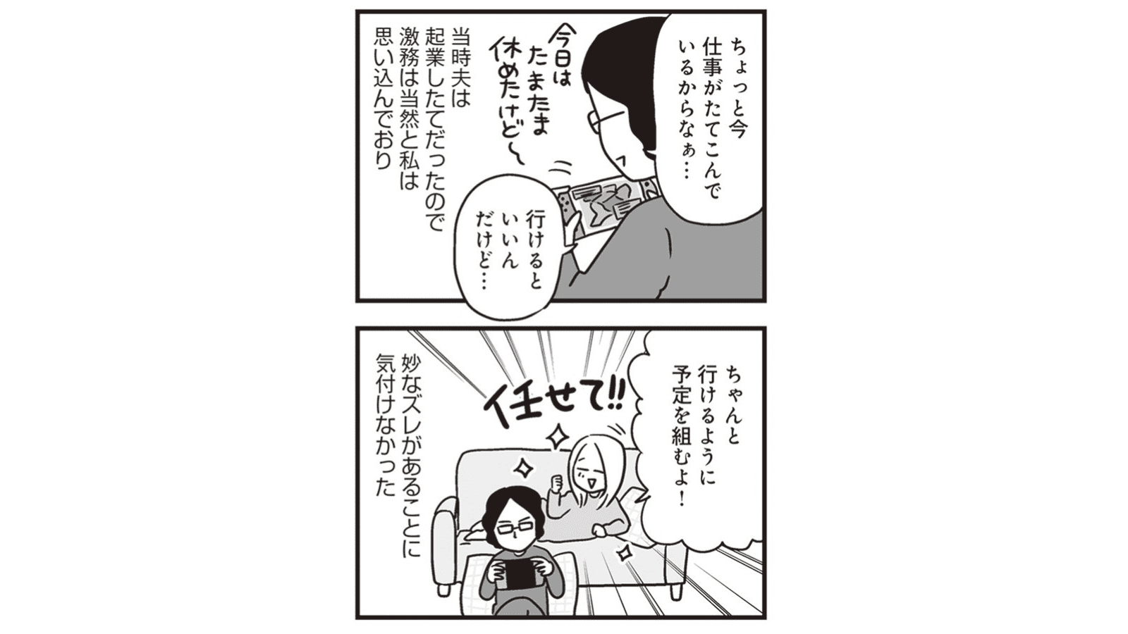 『それでも家族を続けますか？ 難病児のワンオペ中に、夫が 520 人と不倫してました』（漫画：あらいぴろよ　KADOKAWA）より