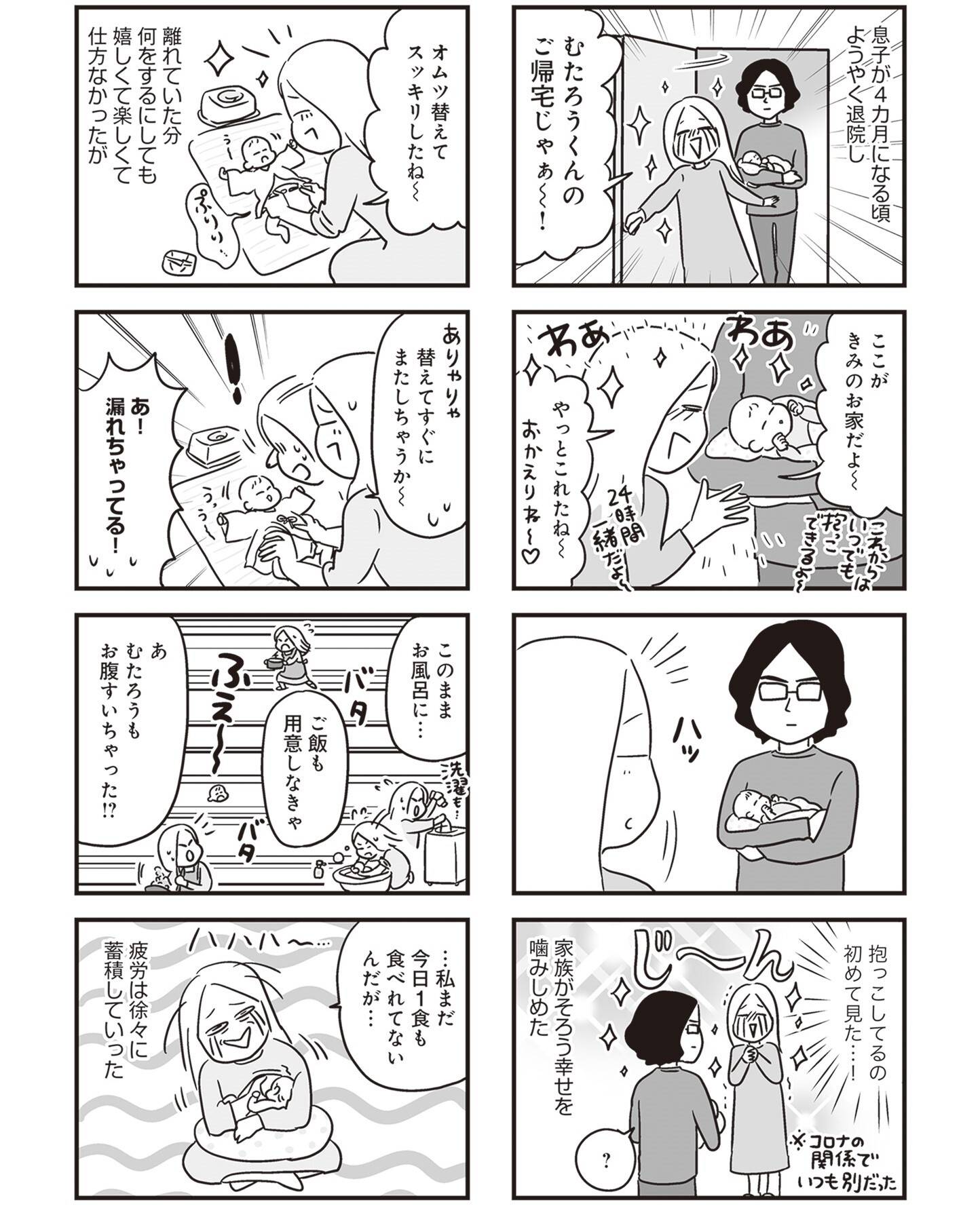 『それでも家族を続けますか？ 難病児のワンオペ中に、夫が 520 人と不倫してました』（KADOKAWA）より