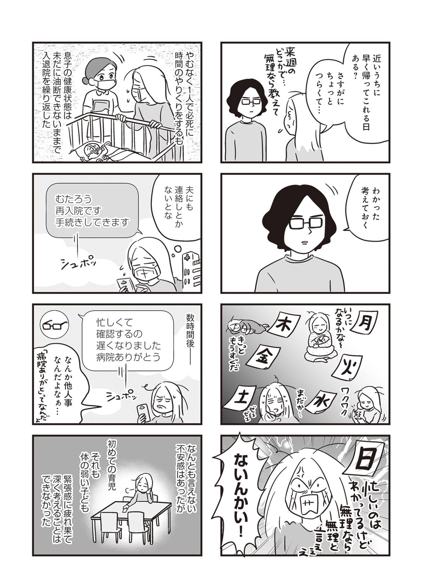 『それでも家族を続けますか？ 難病児のワンオペ中に、夫が 520 人と不倫してました』（KADOKAWA）より