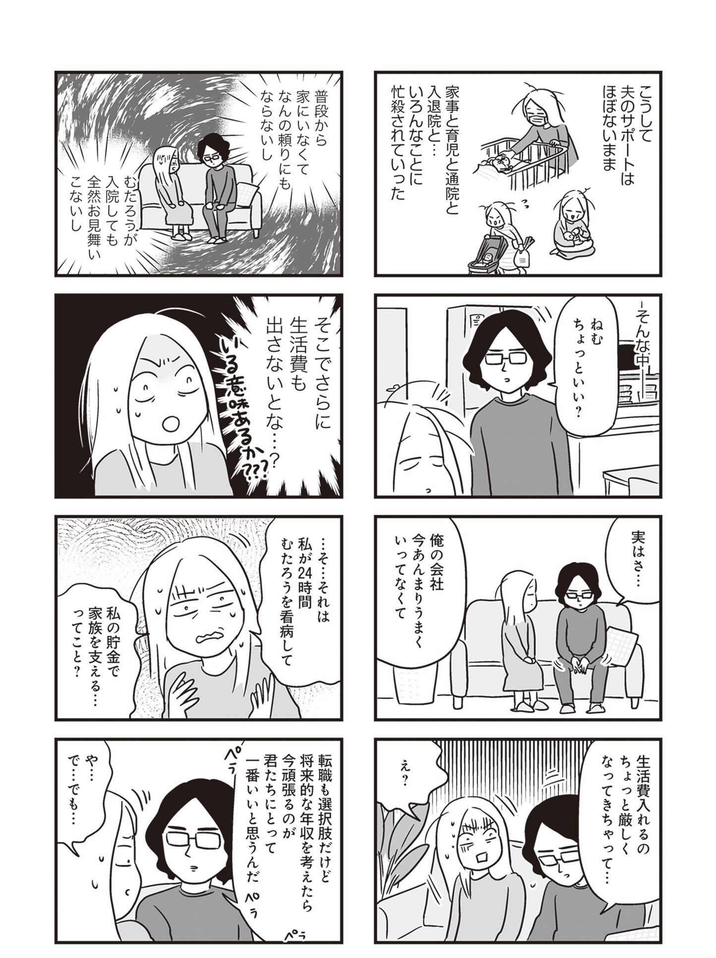 『それでも家族を続けますか？ 難病児のワンオペ中に、夫が 520 人と不倫してました』（KADOKAWA）より