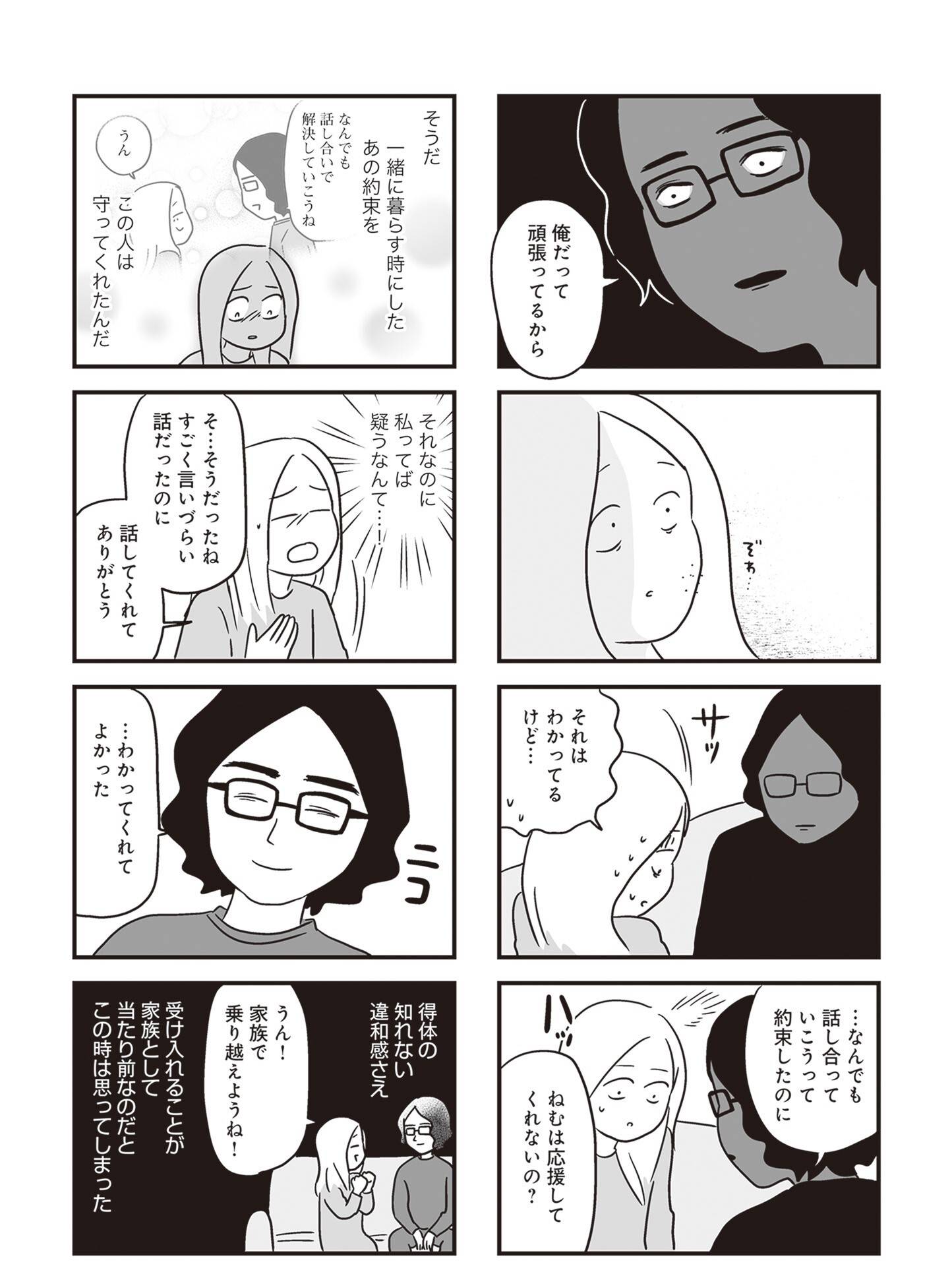 『それでも家族を続けますか？ 難病児のワンオペ中に、夫が 520 人と不倫してました』（KADOKAWA）より