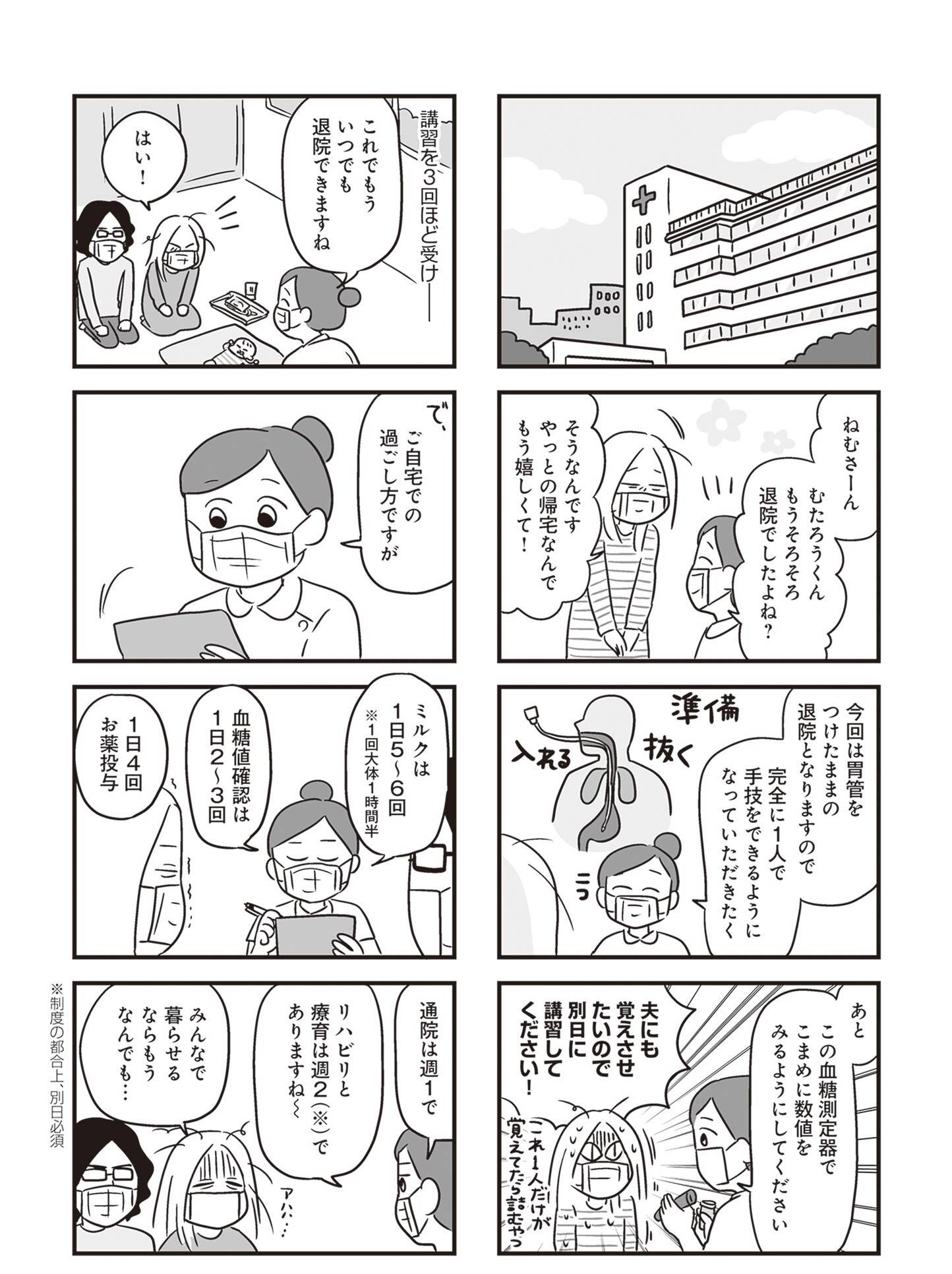 『それでも家族を続けますか？ 難病児のワンオペ中に、夫が 520 人と不倫してました』（KADOKAWA）より