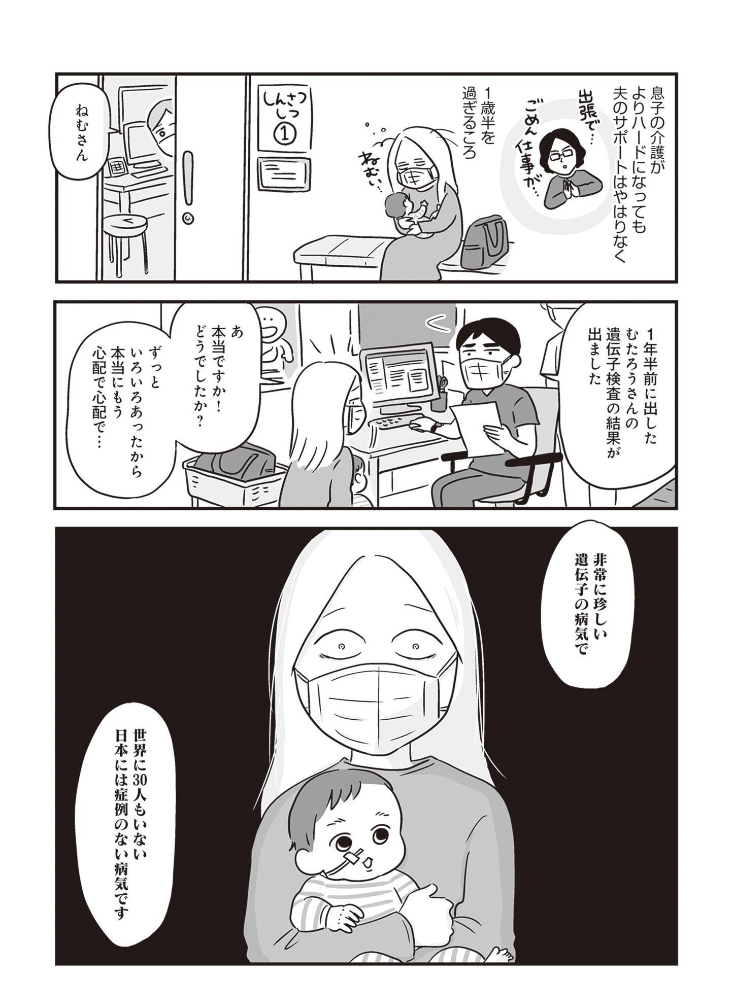 『それでも家族を続けますか？ 難病児のワンオペ中に、夫が 520 人と不倫してました』（KADOKAWA）より