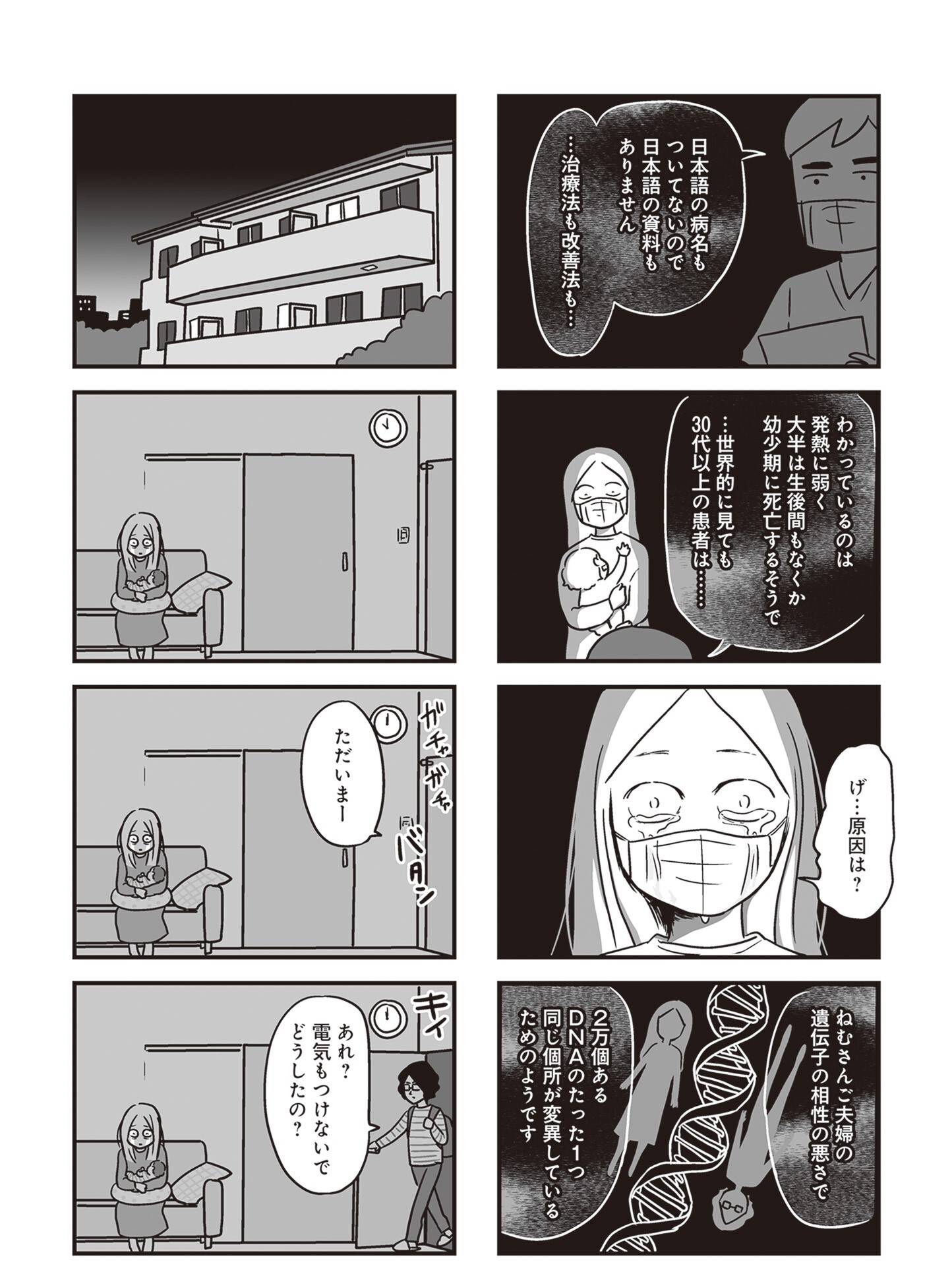 『それでも家族を続けますか？ 難病児のワンオペ中に、夫が 520 人と不倫してました』（KADOKAWA）より