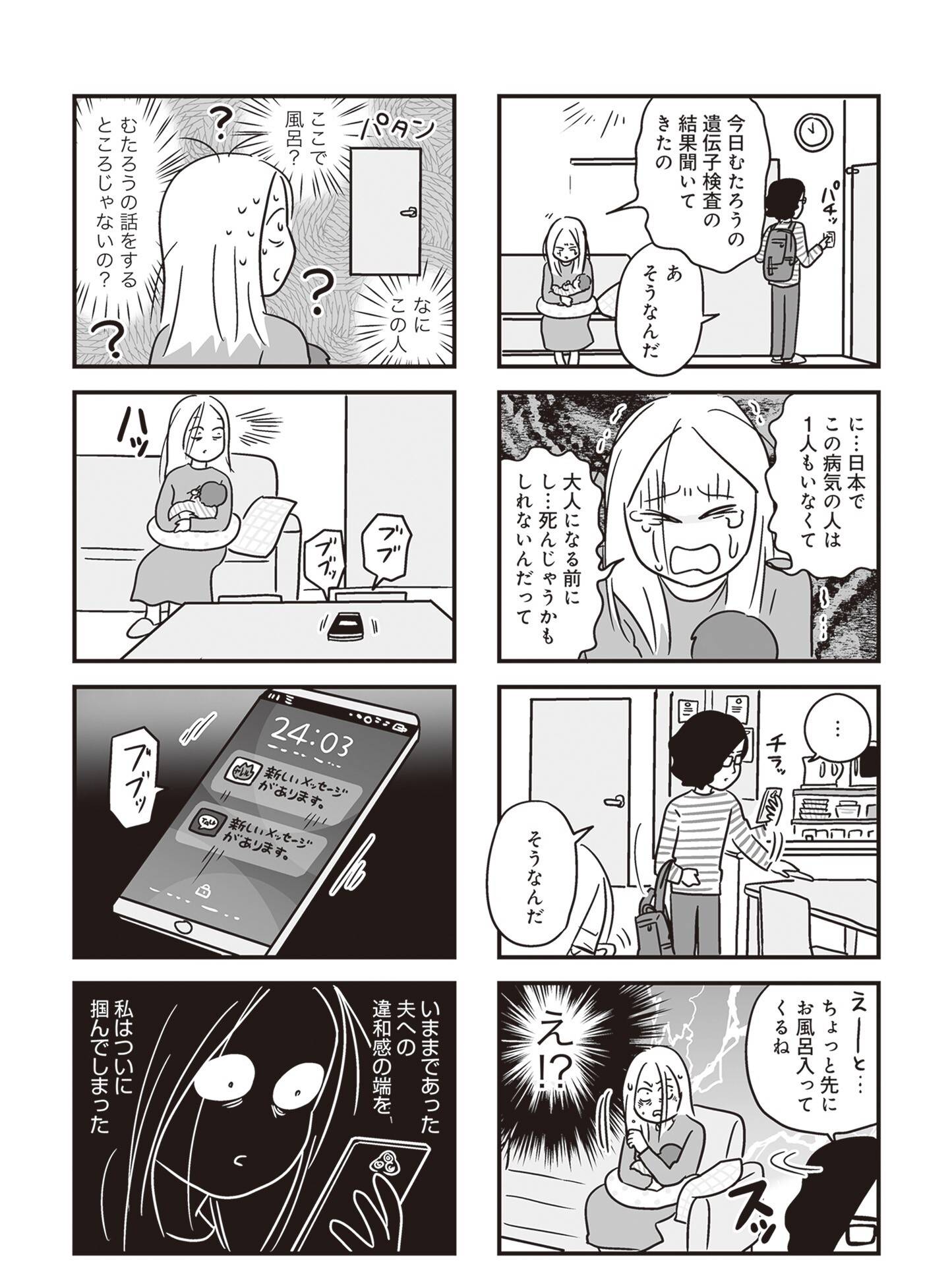 『それでも家族を続けますか？ 難病児のワンオペ中に、夫が 520 人と不倫してました』（KADOKAWA）より