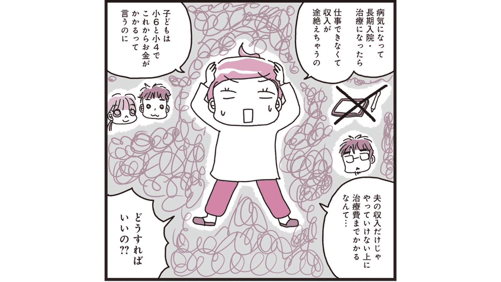 『乳がんにまつわるお金の話』（KADOKAWA）より