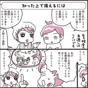 乳がんの備えは入院給付だけじゃダメ！？保険選びのポイントとリアルな治療費の話【体験談】