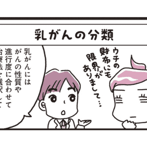 【漫画】乳がんのステージや分類とは？遺伝学的検査についても解説