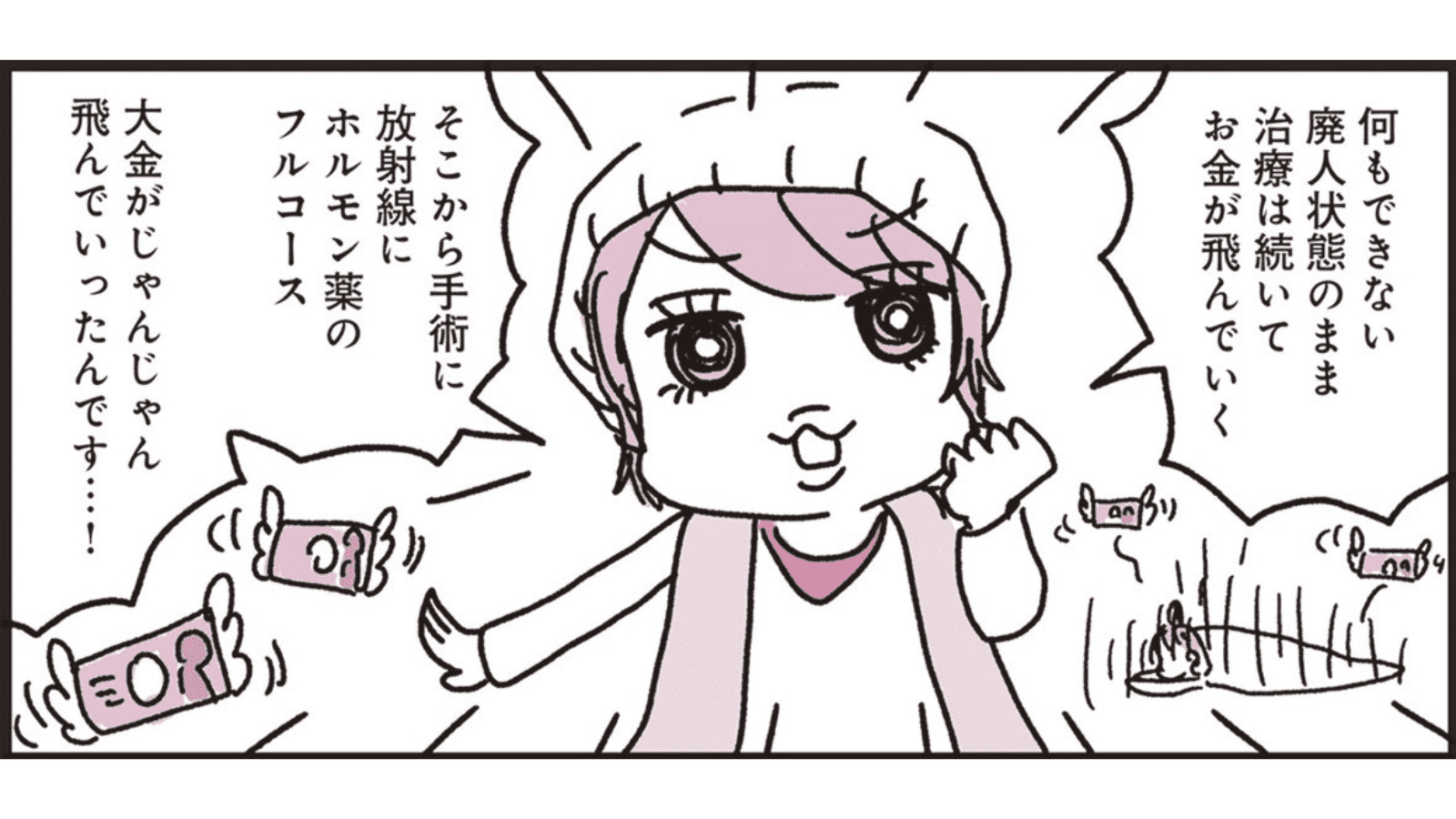 『乳がんにまつわるお金の話』（KADOKAWA）より