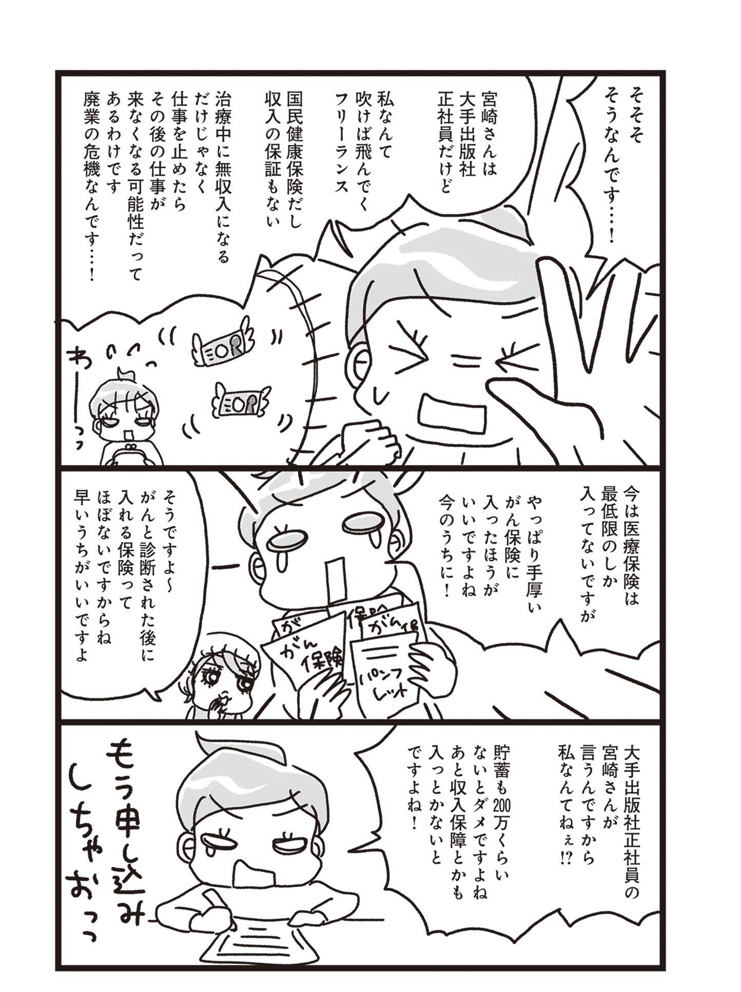 『乳がんにまつわるお金の話』（KADOKAWA）より