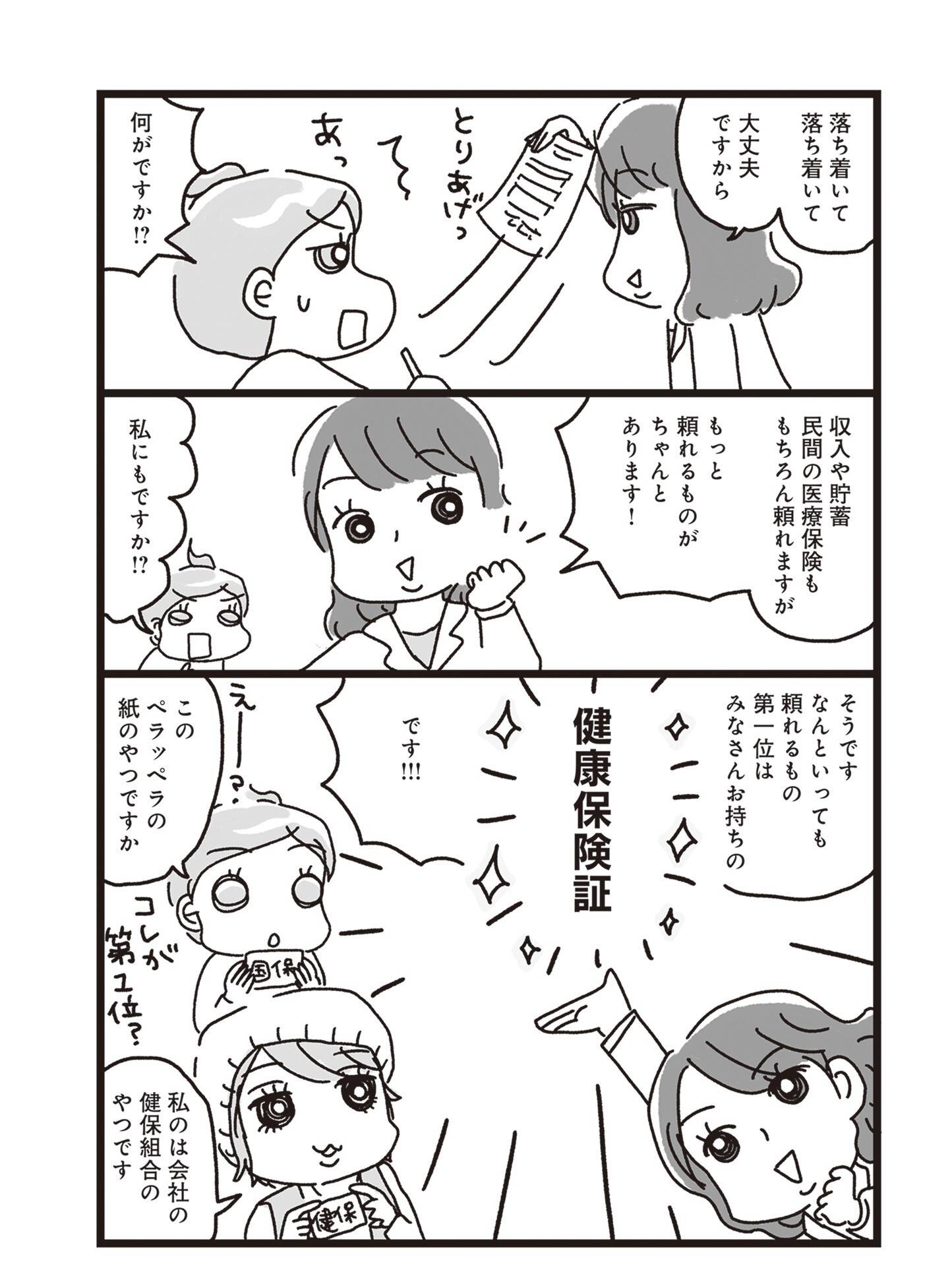 『乳がんにまつわるお金の話』（KADOKAWA）より