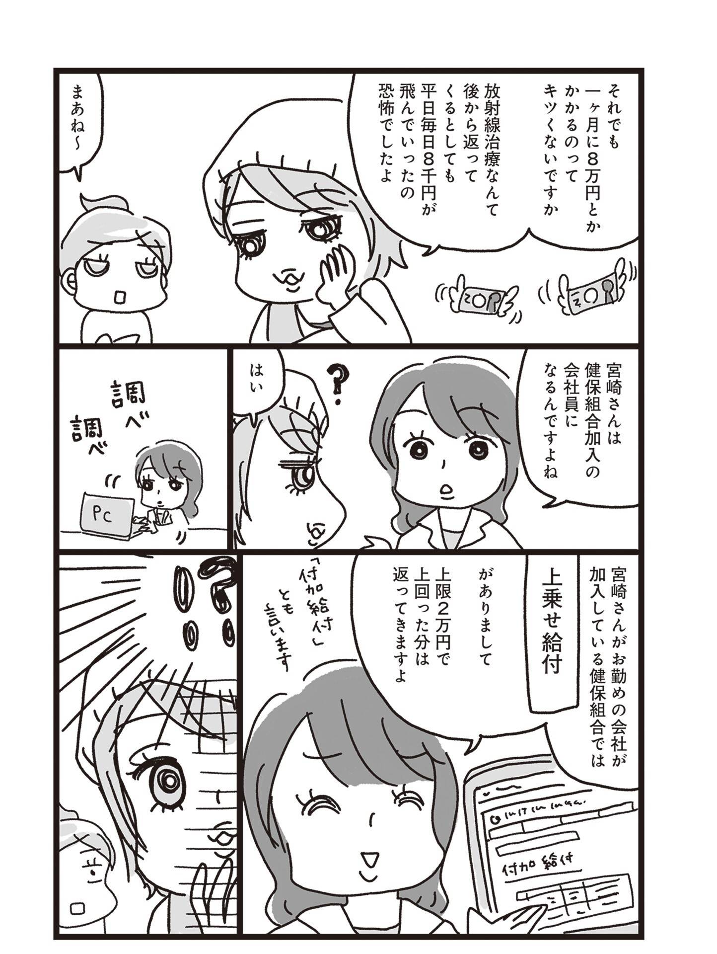 『乳がんにまつわるお金の話』（KADOKAWA）より