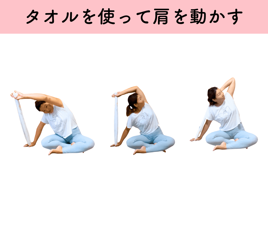 タオルを使って肩コリストレッチ