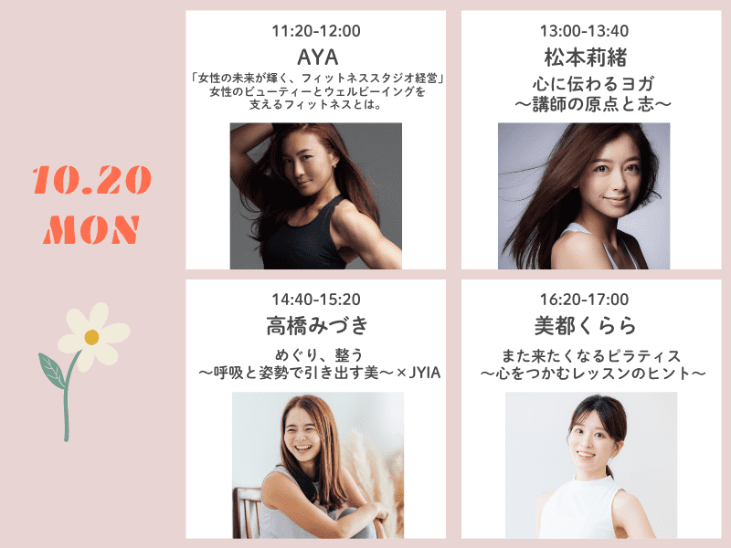 ヨガクラスの満足度がUPするヒントが見つかる見本市「ビューティーワールド ジャパン 大阪」開催