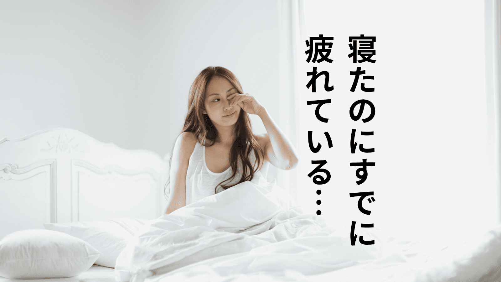 スッキリ寝たのにすでに疲れている…その原因、背筋にあるかも？疲れにくい体を手にいれる背筋強化運動