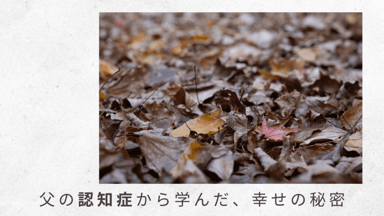 （1）初期の認知症の父を旅に連れていく!?いろいろあった珍道中のエピソード