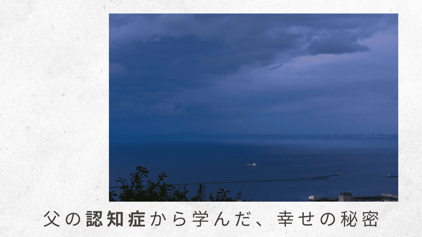 （2）貸し切りの民泊、乗り換えのない特急。 ない知恵を絞っての旅の準備を急ピッチで