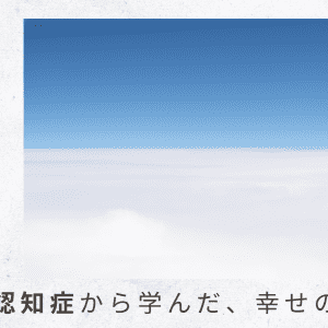 （5）旅の最終地点、戦場ヶ原では天国のような体験も 　 帰りの新宿駅で、まさかの誤嚥性肺炎！