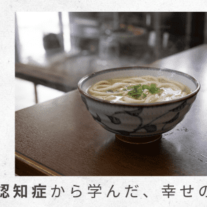 (6)肺炎に続いての角膜手術と入院で、認知症状はもちろん、せん妄も格段に進む