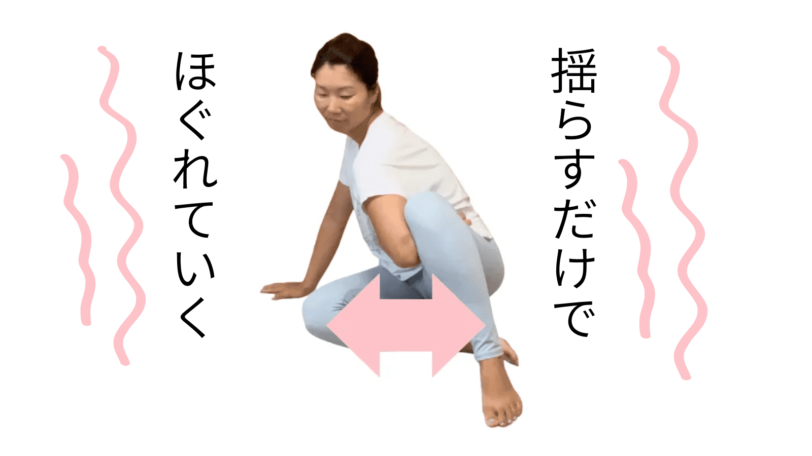 膝をパタパタ揺らすだけで背中がほぐれていく？揺れるだけ→肩こり解消ストレッチ