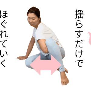 膝をパタパタ揺らすだけで背中がほぐれていく？揺れるだけ→肩こり解消ストレッチ