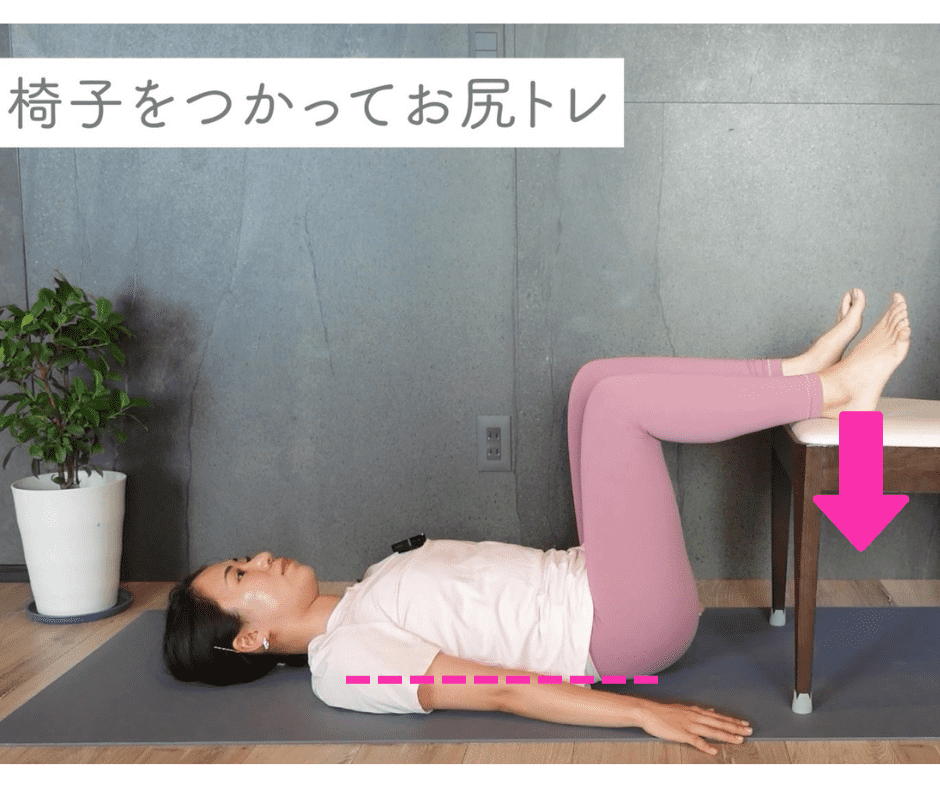 椅子に足を乗せて仰向け