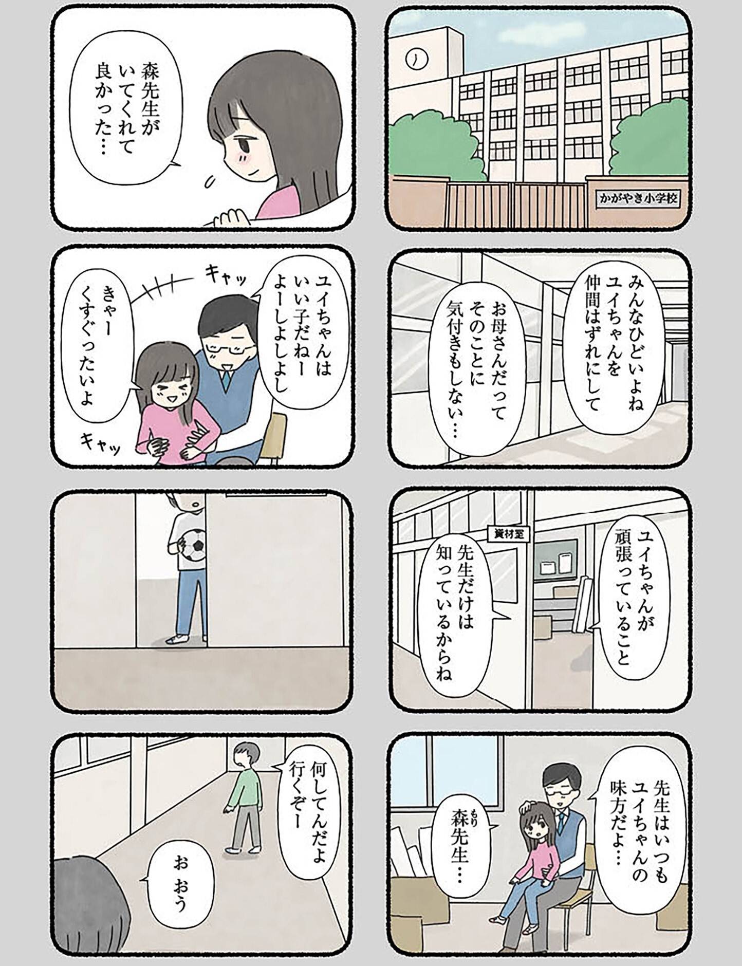 『娘をグルーミングする先生』（KADOKAWA）より