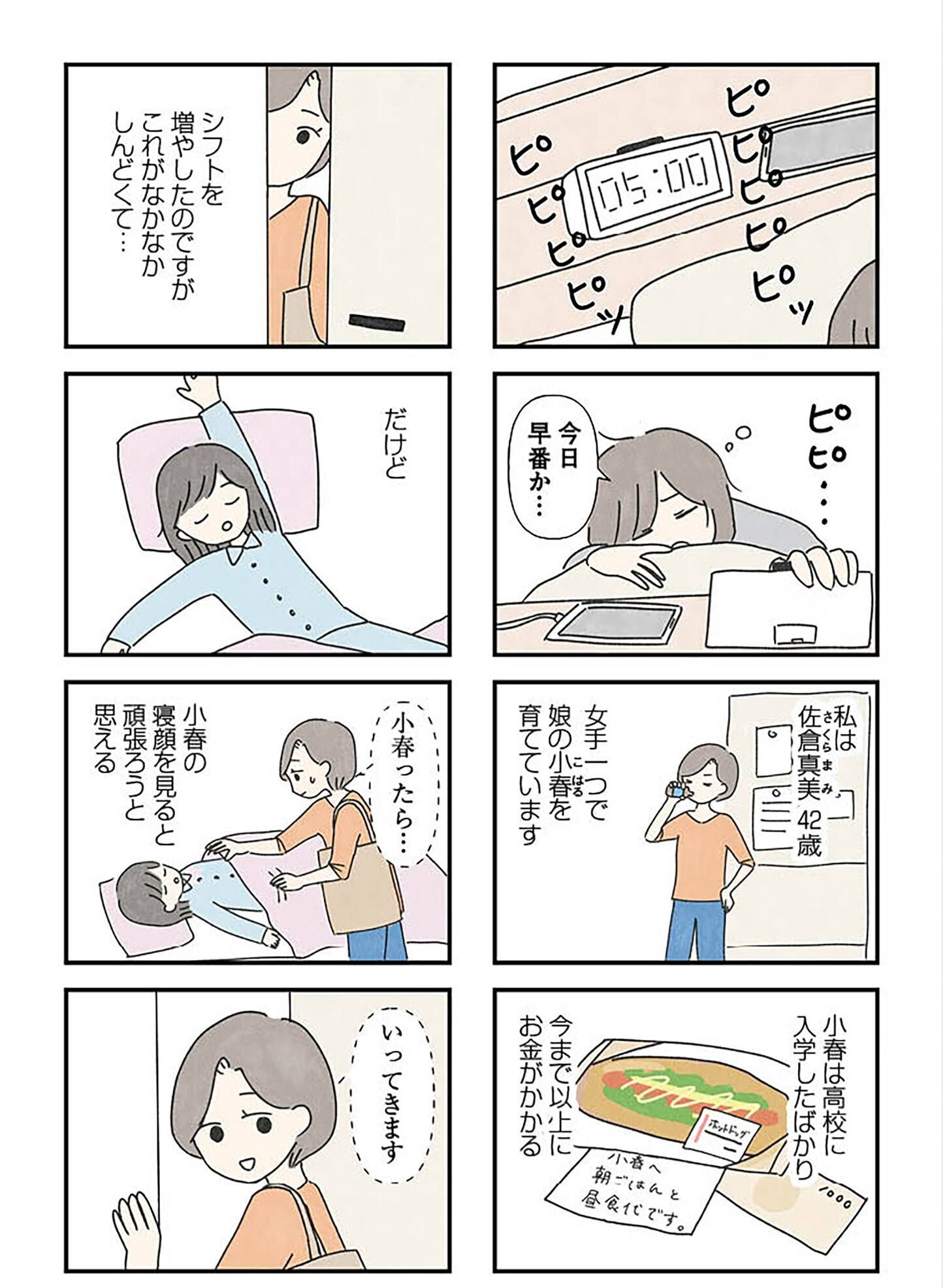 『娘をグルーミングする先生』（KADOKAWA）より