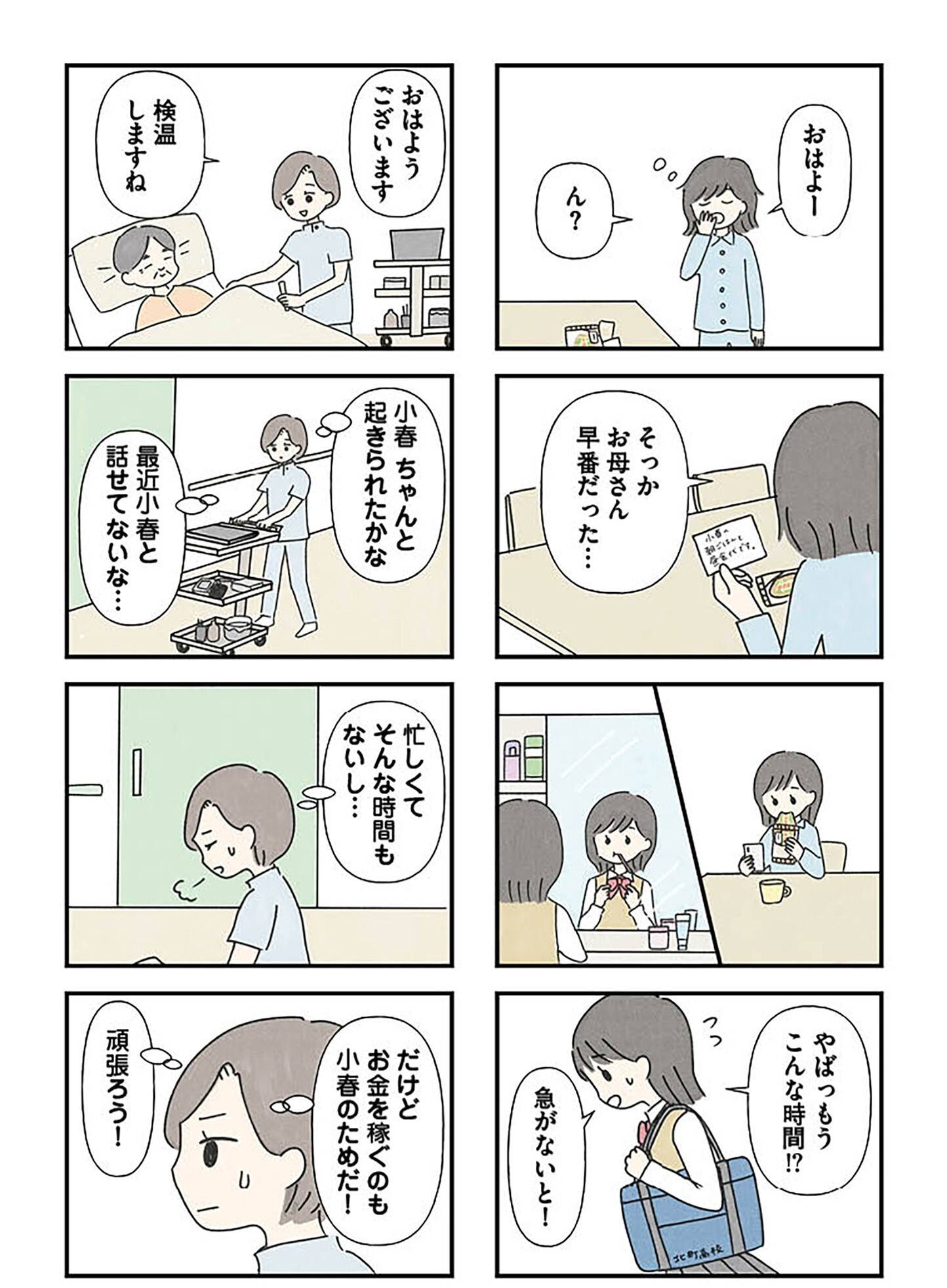 『娘をグルーミングする先生』（KADOKAWA）より