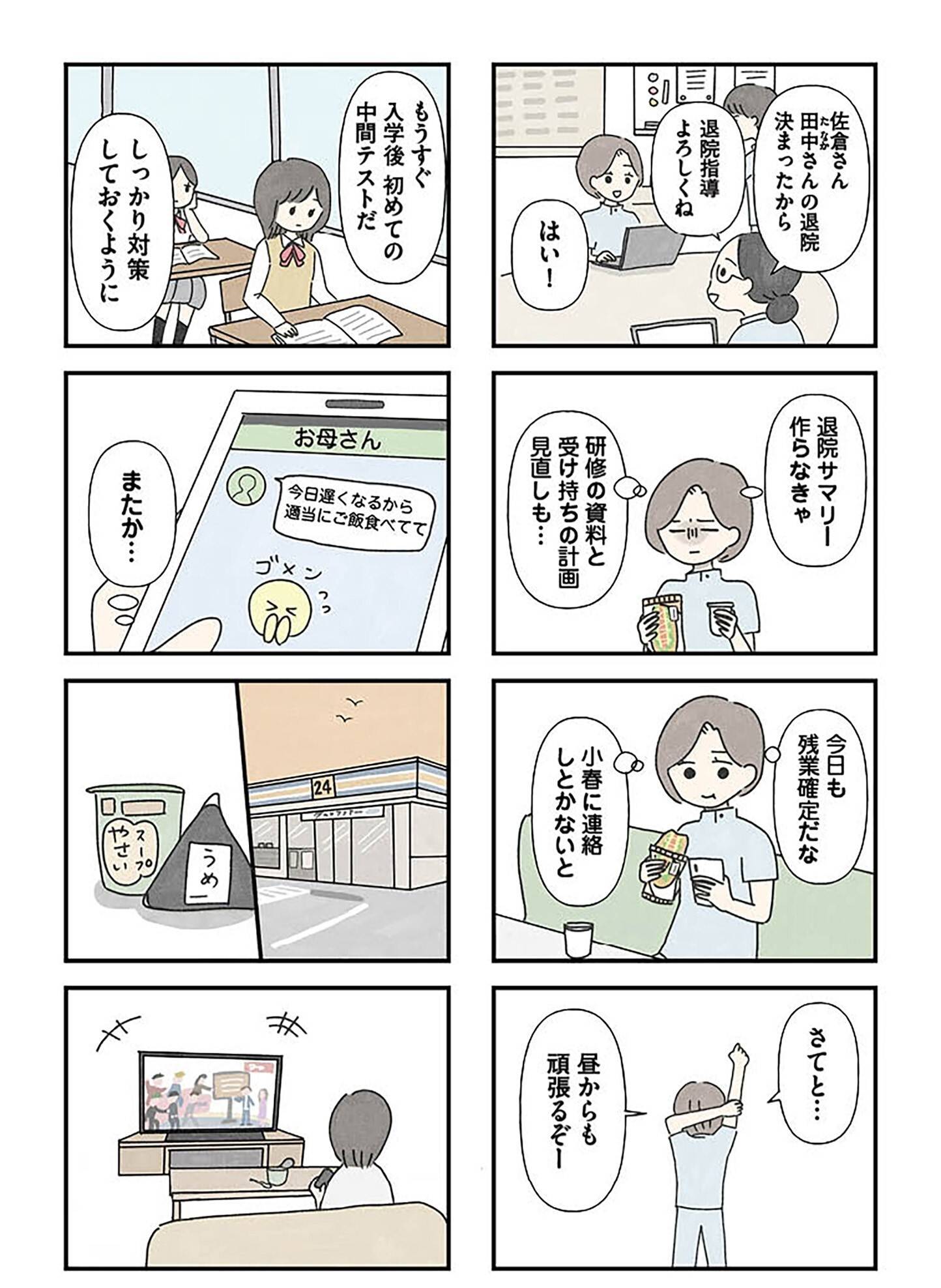 『娘をグルーミングする先生』（KADOKAWA）より