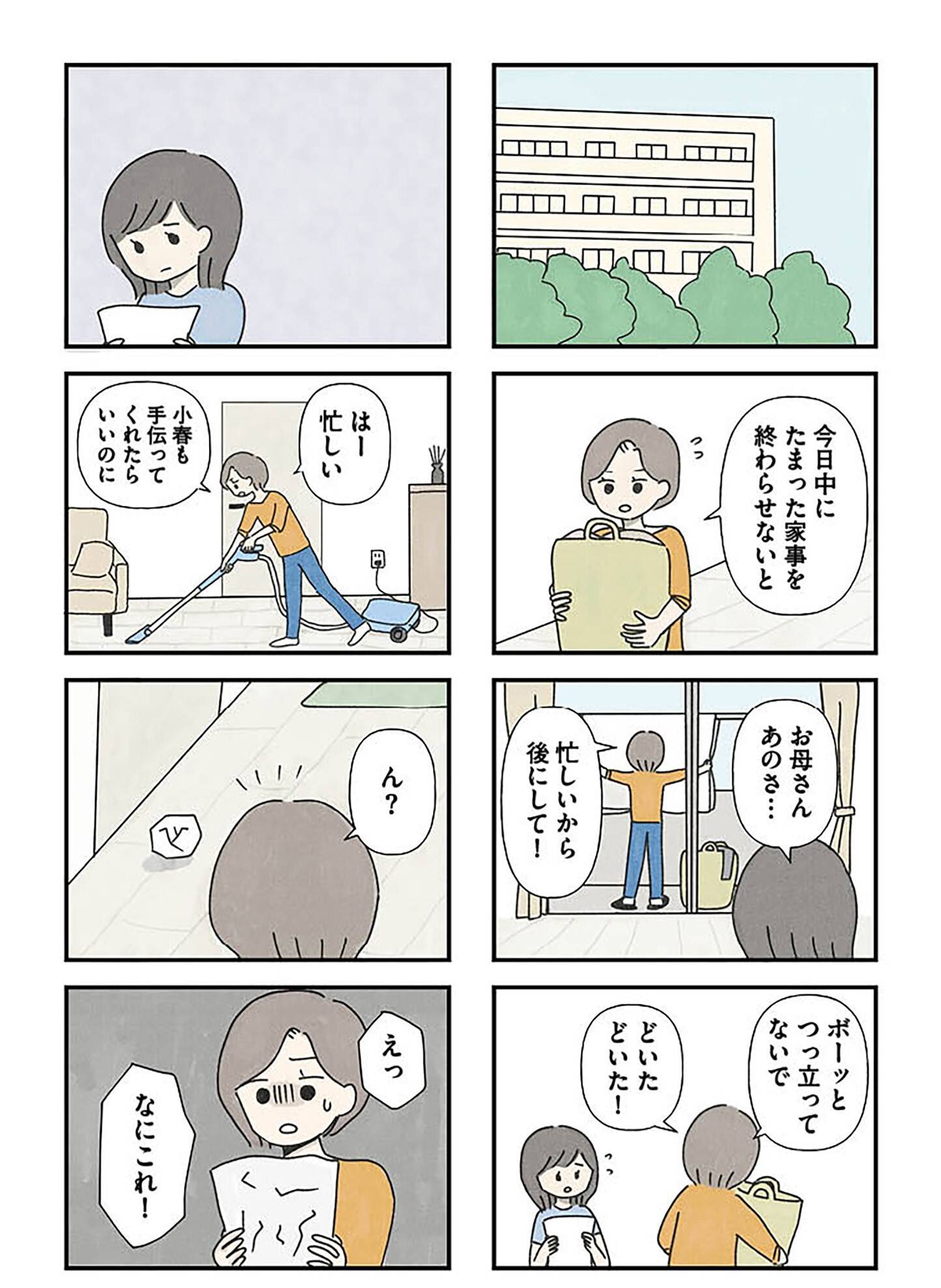 『娘をグルーミングする先生』（KADOKAWA）より