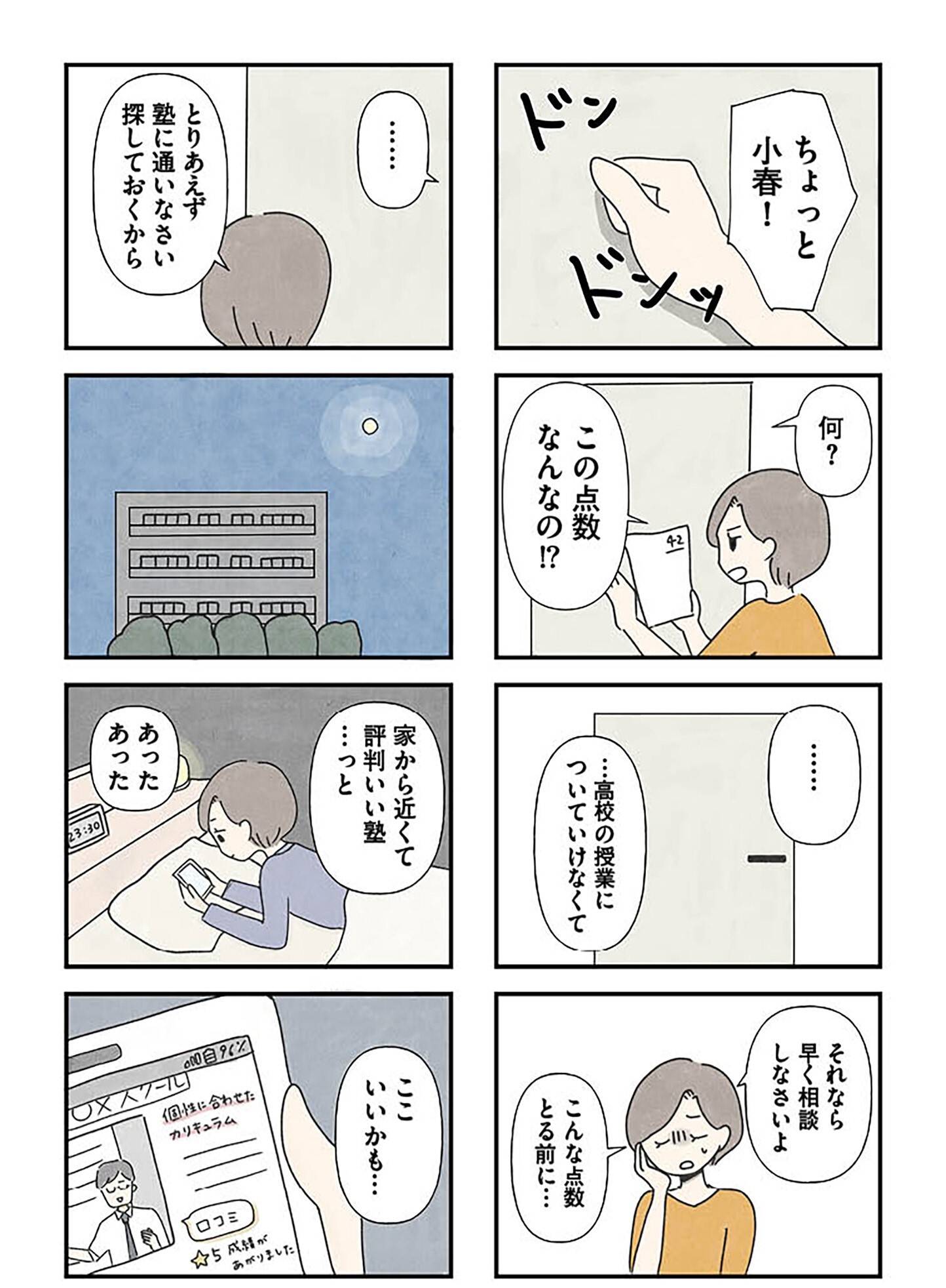 『娘をグルーミングする先生』（KADOKAWA）より