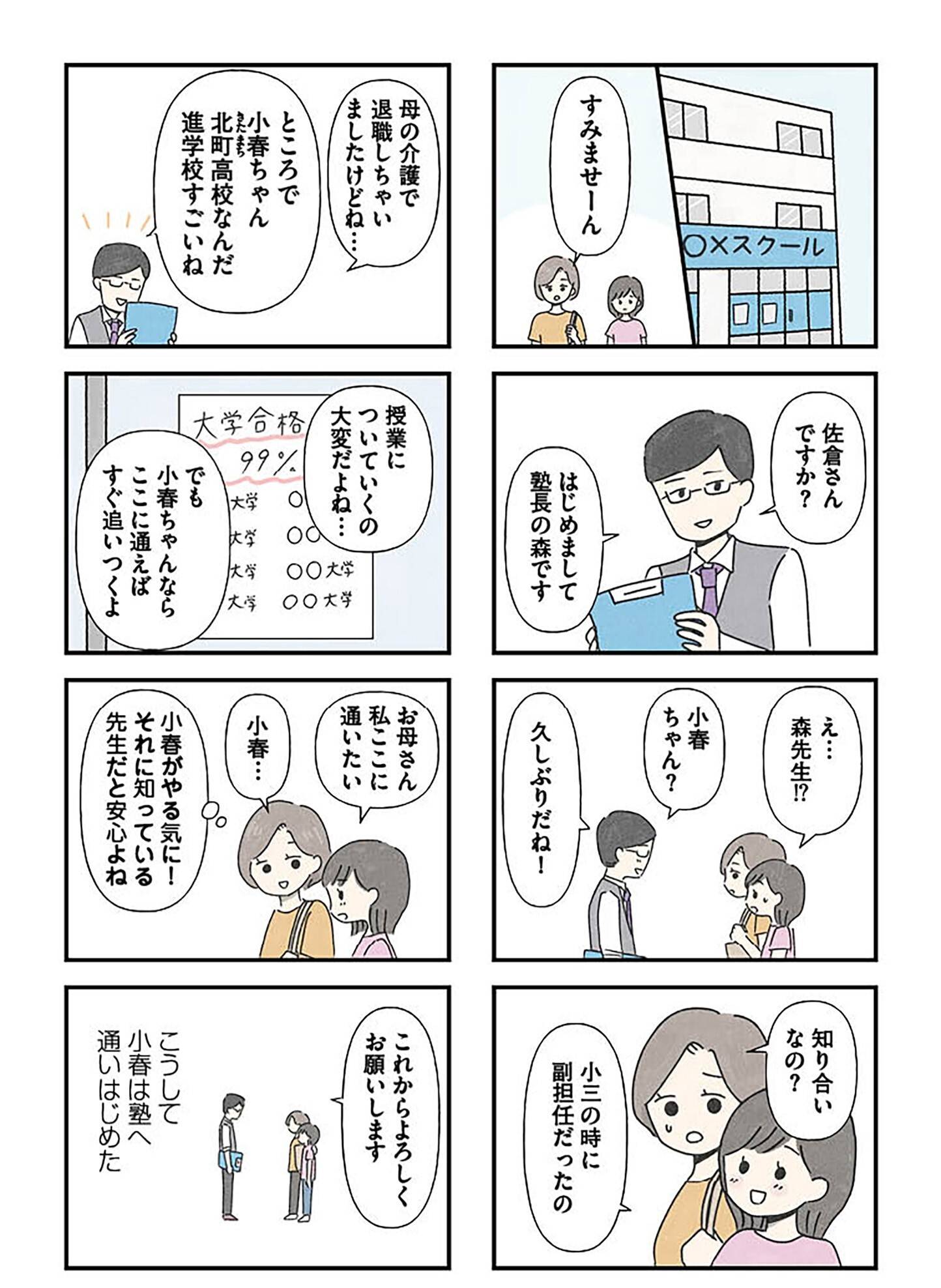 『娘をグルーミングする先生』（KADOKAWA）より