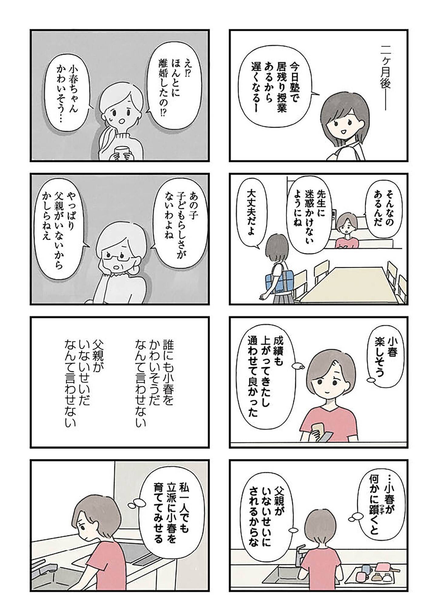 『娘をグルーミングする先生』（KADOKAWA）より